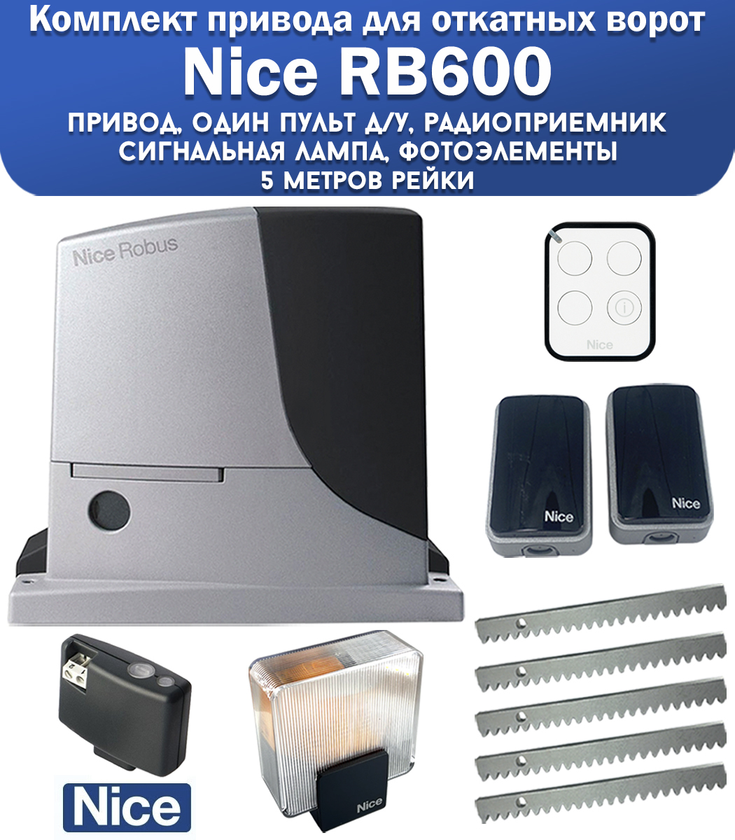 сломался привод откатных ворот. ремонт nice. ремонт двигателя nice robus 1000. автоматика для откатных ворот nice. Nice prrb02b редуктор rb600.