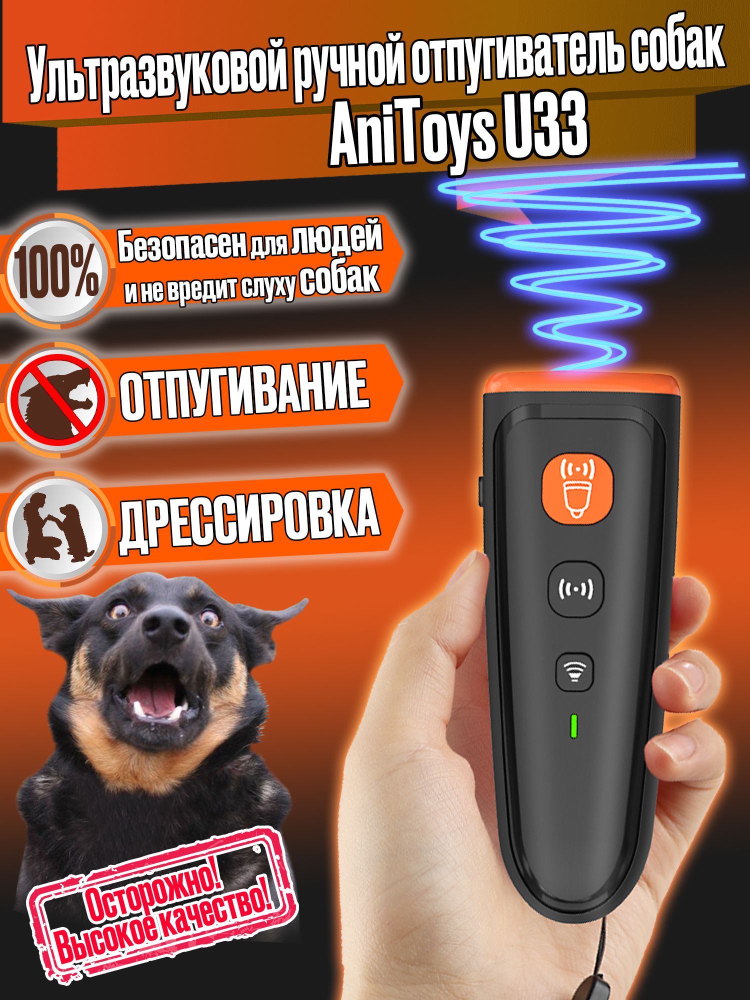 Мощный электронный ультразвуковой ручной отпугиватель собак DOG.STOP U33