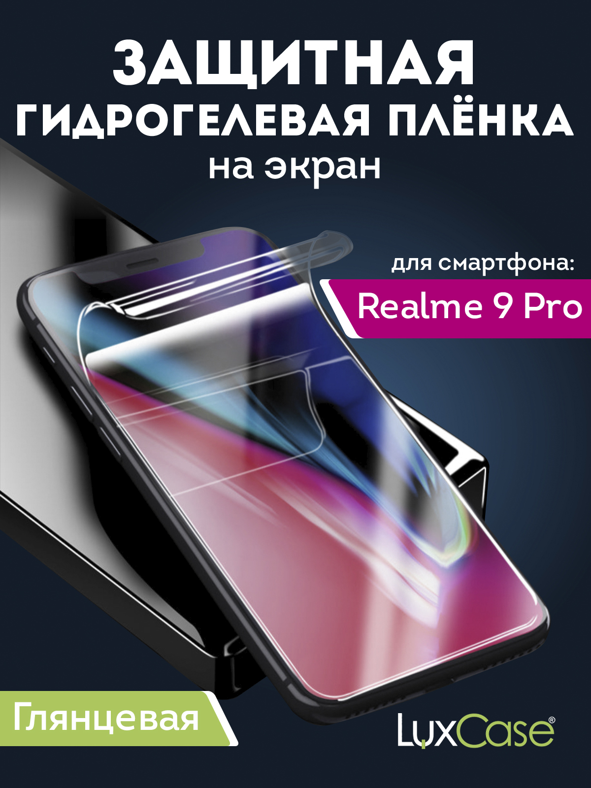 Защитная пленка Hydro-Real9Pro_glare-May2022 - купить по выгодной цене в  интернет-магазине OZON (579431188)