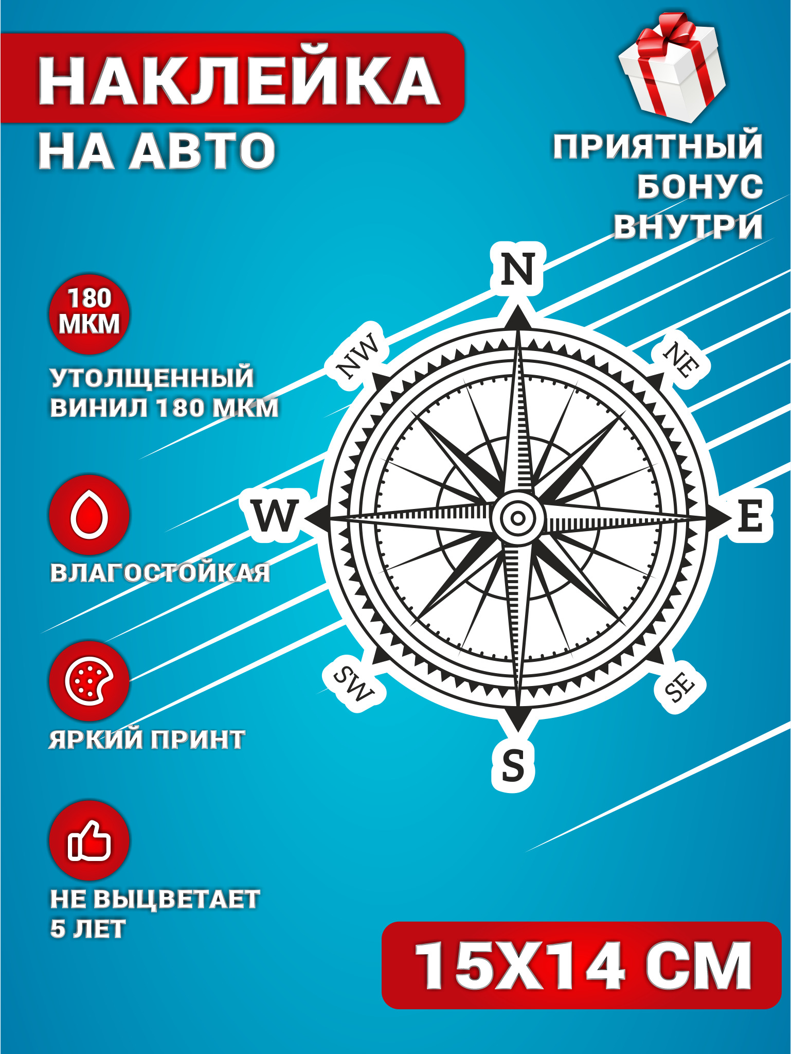 Наклейки на авто стикеры на стекло на кузов авто Компас Роза ветров 15х14  см. - купить по выгодным ценам в интернет-магазине OZON (595800202)