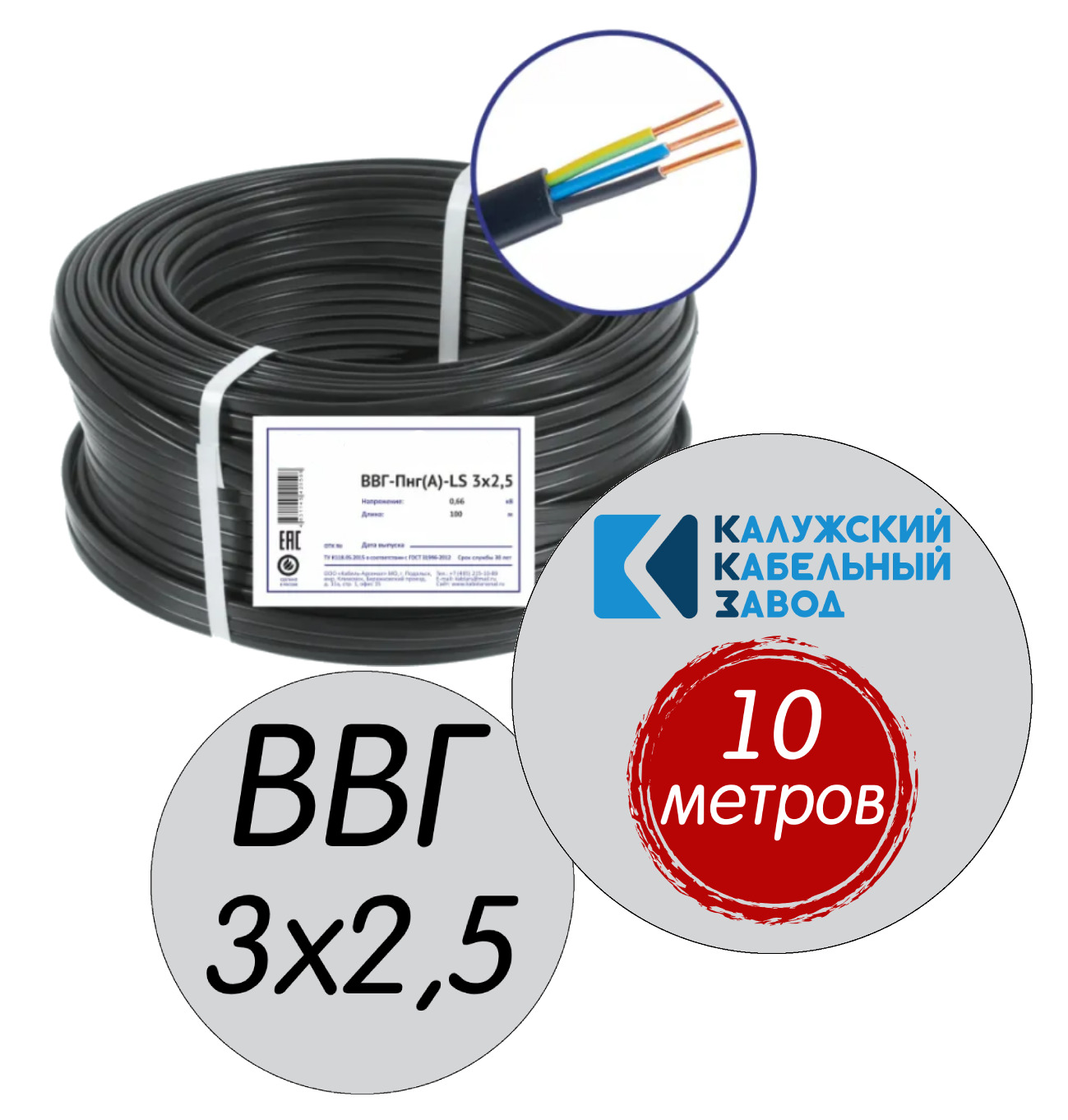 Кабельные заводы ввг. Кабель Калужский кабель 3×2.5. Кабель Калуга. Кабель Калужский кабель 3×2.5 Старая версия. АВВГ-пнг(а).