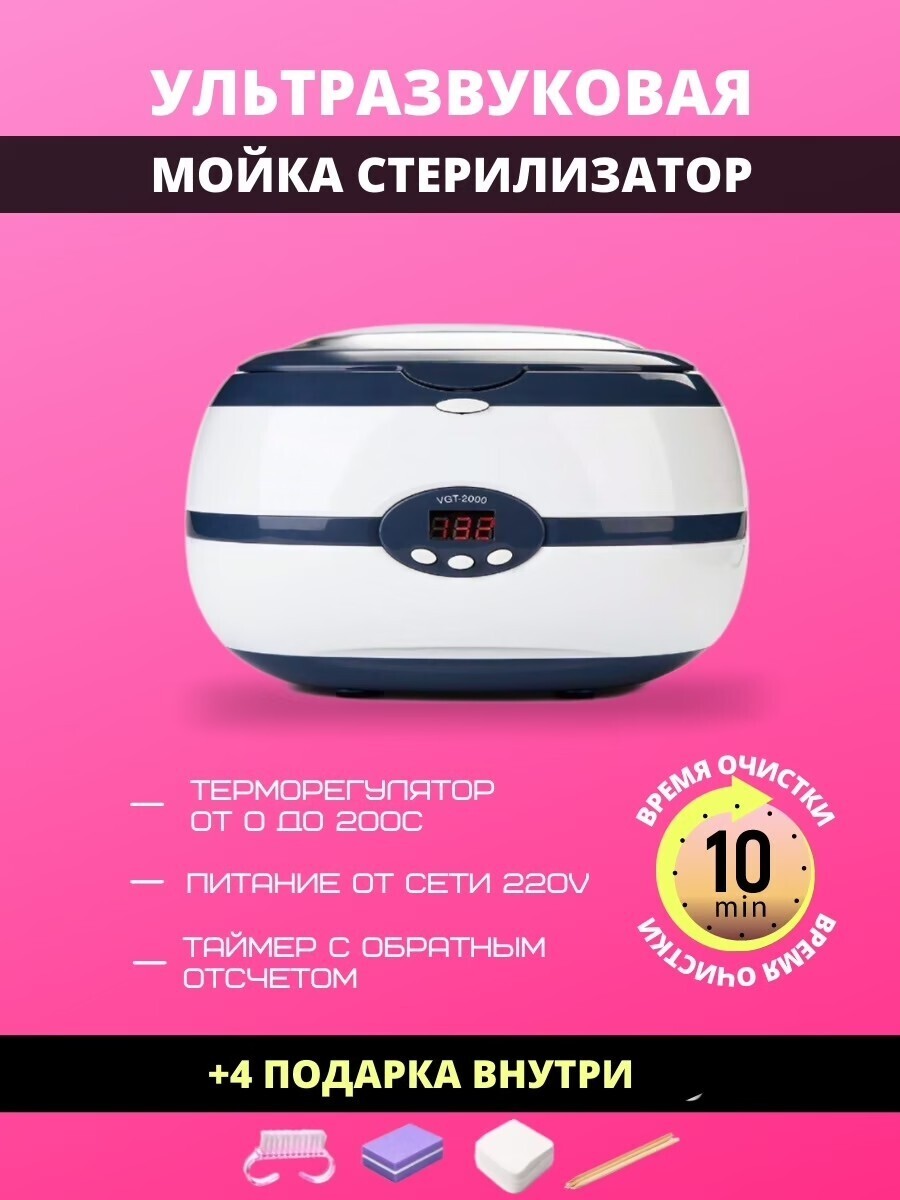 Стерилизатор маникюрный инструментов VGT-2000