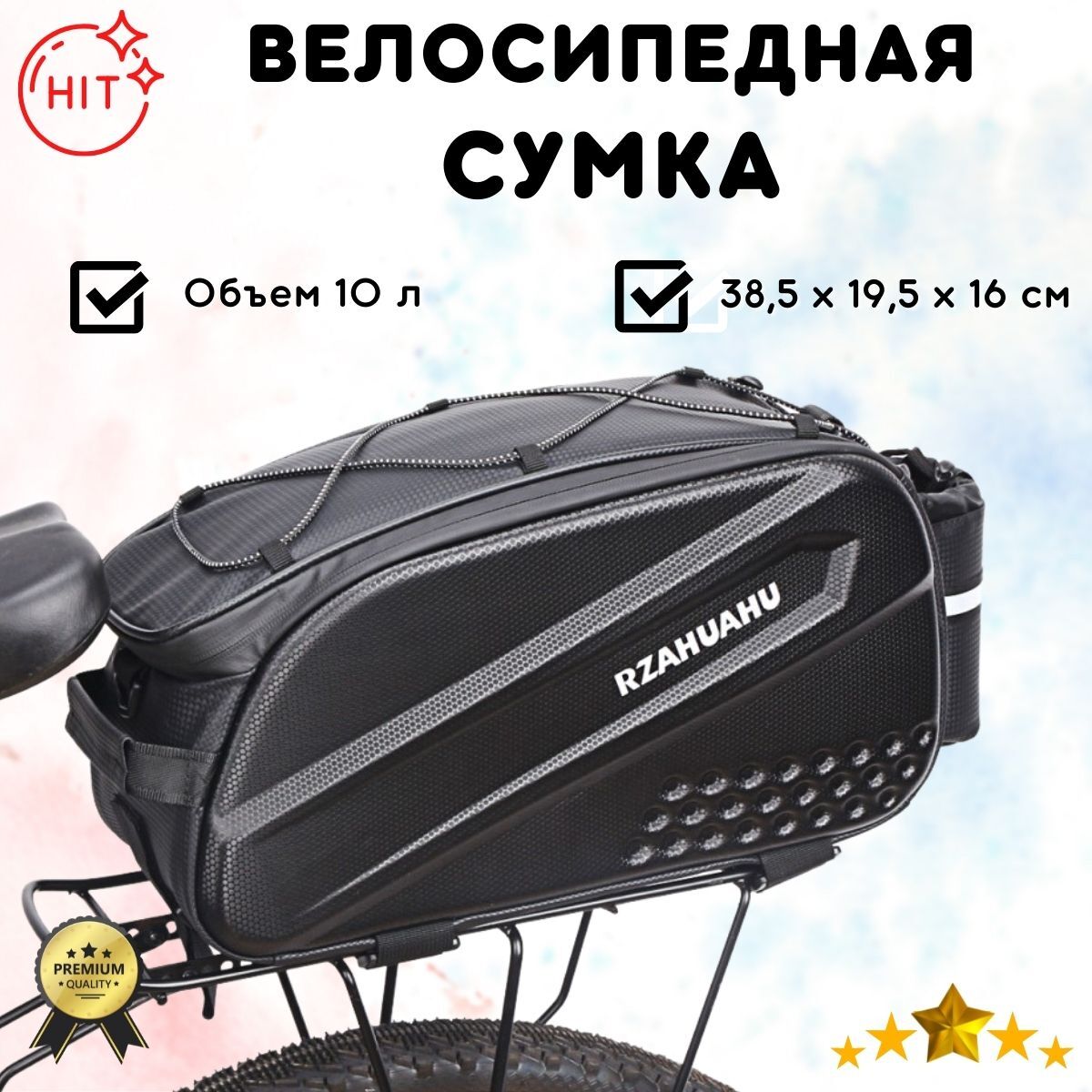 Велосумка,объем:10л