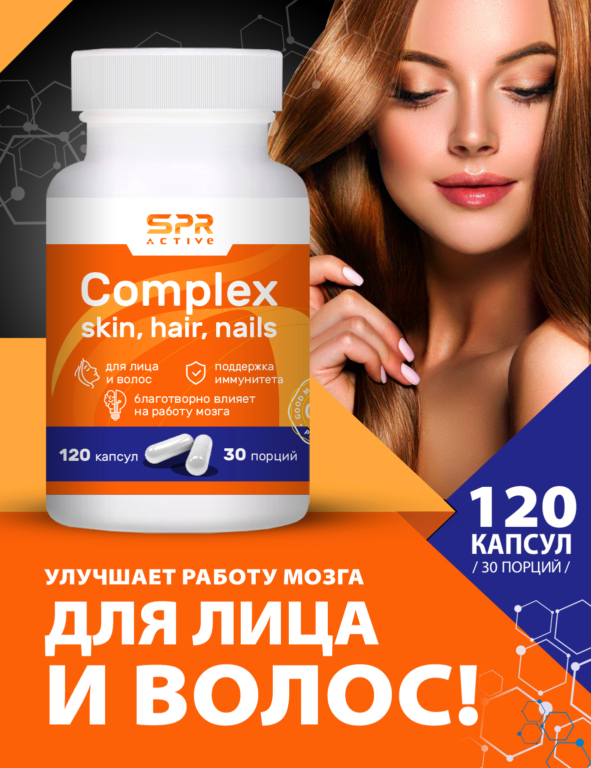 Hair skin отзывы. Комплекс витаминов для волос и ногтей и кожи. SPR Active.