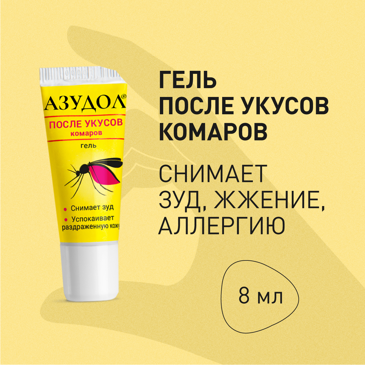 Защитное средство для кожи от укусов комаров и насекомых Зинзала 50 мл купить в Украине