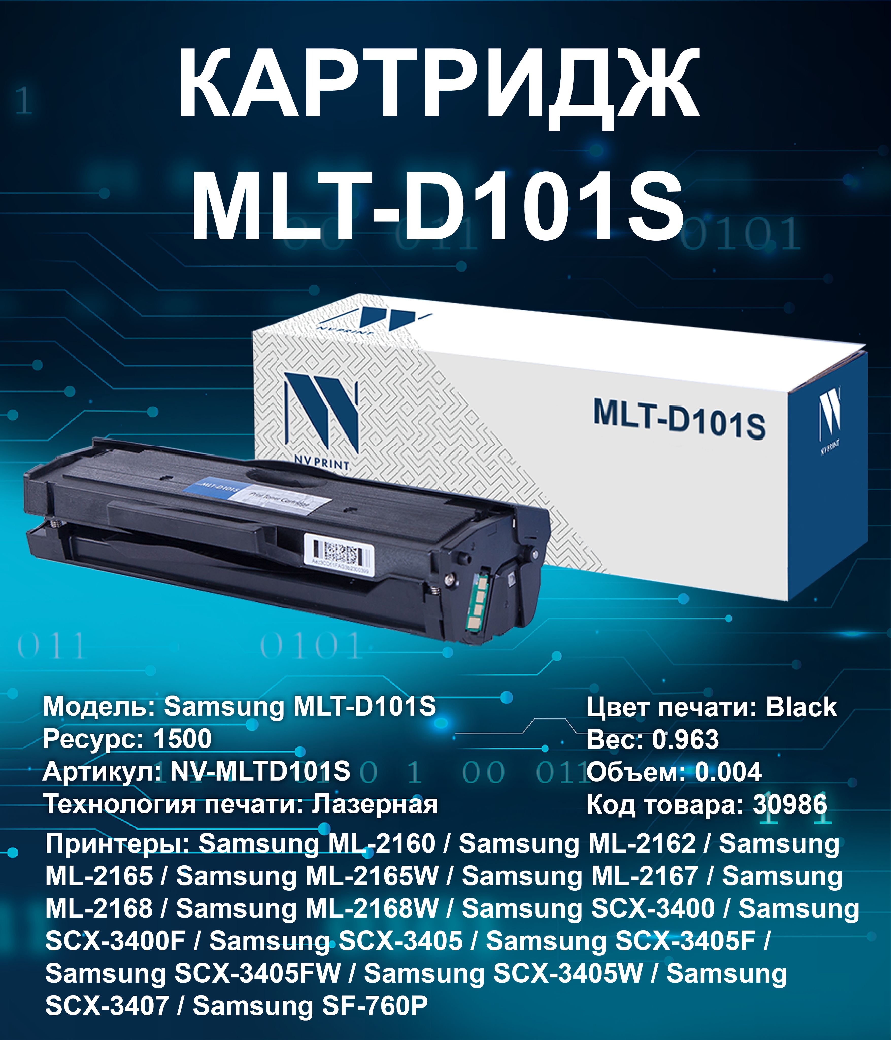 Самсунг мл 2160 картридж. Картридж для принтера samsung scx 3400. Картридж для samsung 3405w. Samsung ml-2160/2161/2162/2165. Scx 3405w картридж.