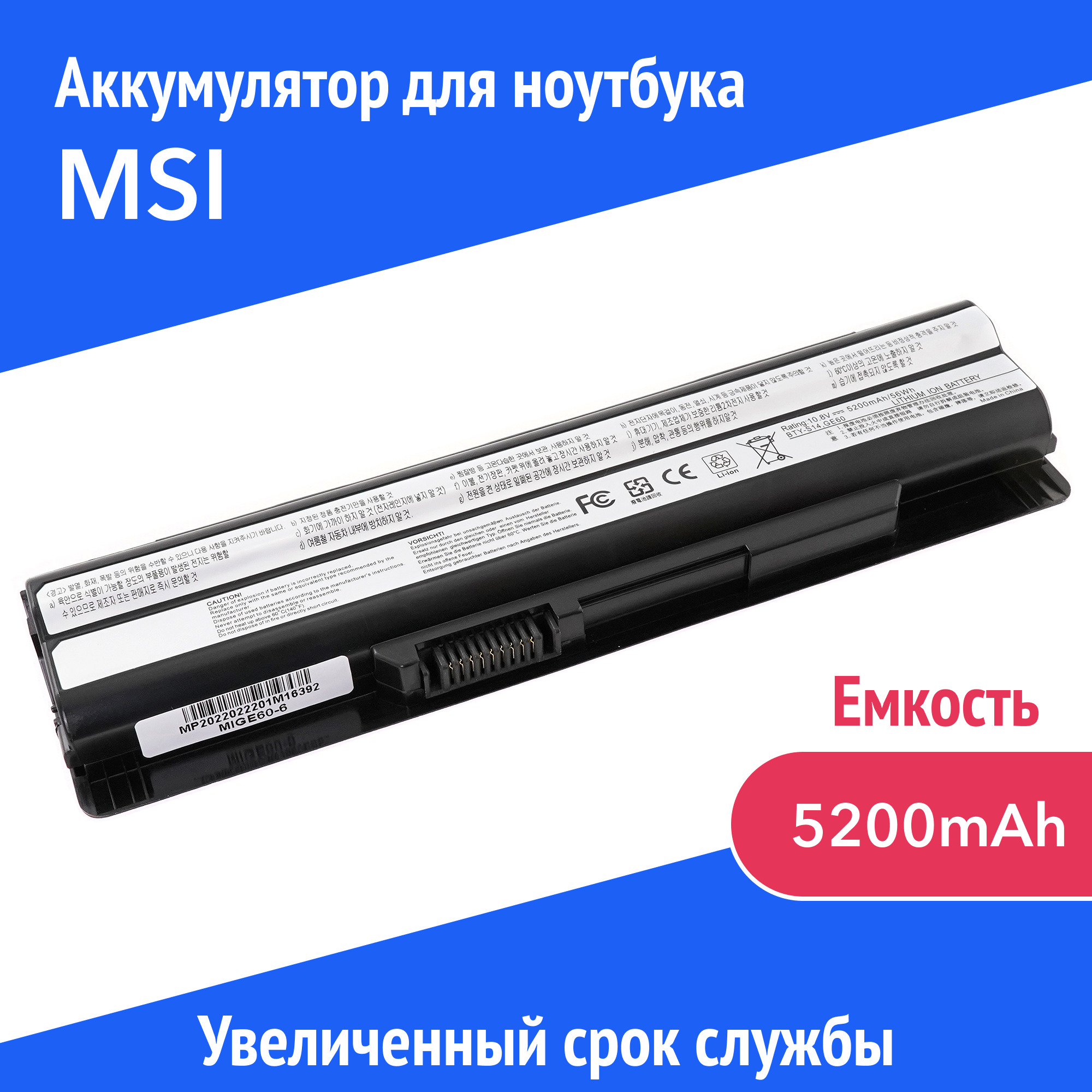 AzertyАккумулятордляноутбукаMSI5200мАч,(BTY-S14,40029150,40029231,40029683,BTY-S15)