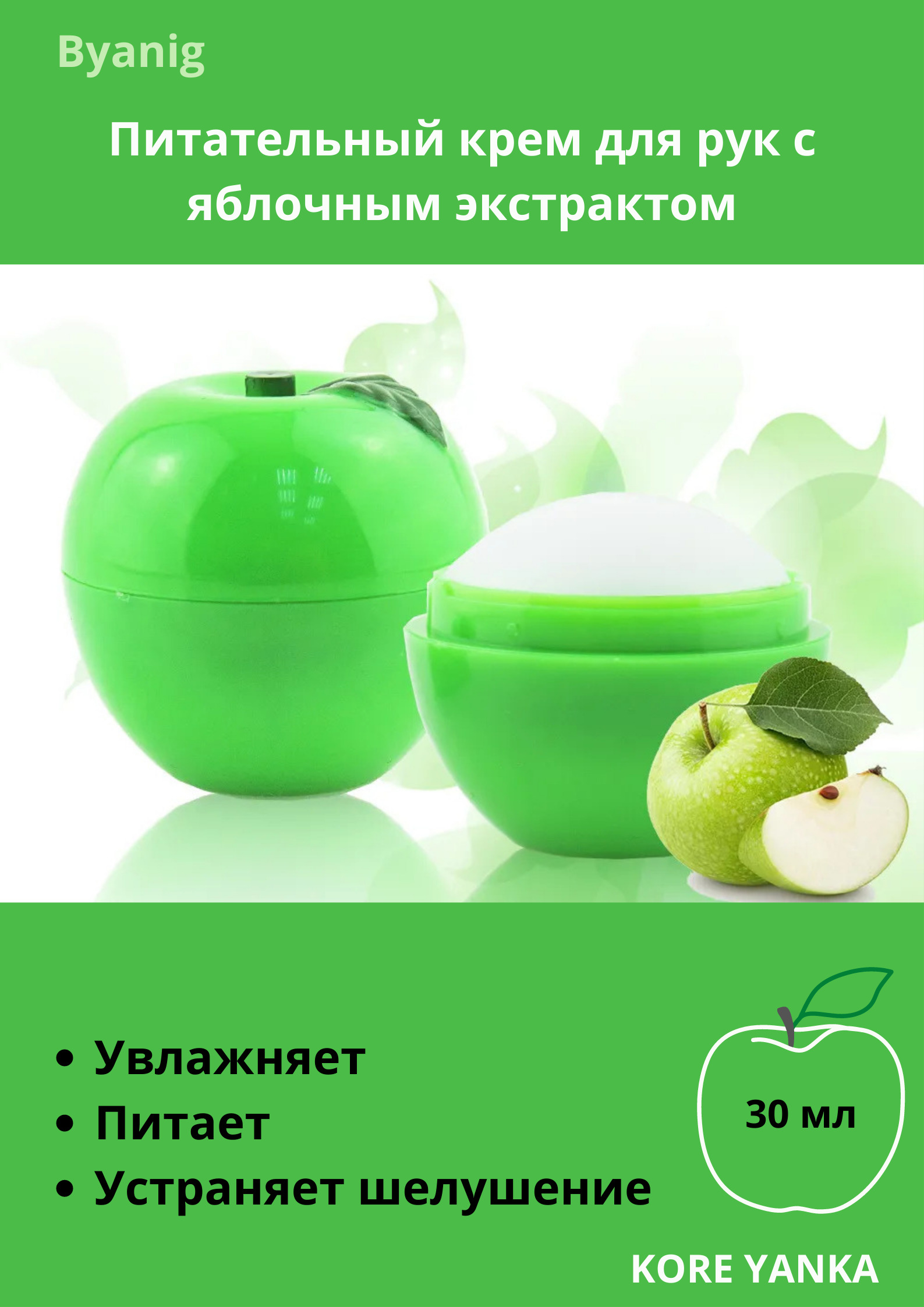 Яблоко магазин косметики спб каталог. Корейский крем с яблоком и зеленым. Бальзам для губ зеленое яблоко. Бальзам для губ "яблоко". Туалетная вода зеленое яблоко.