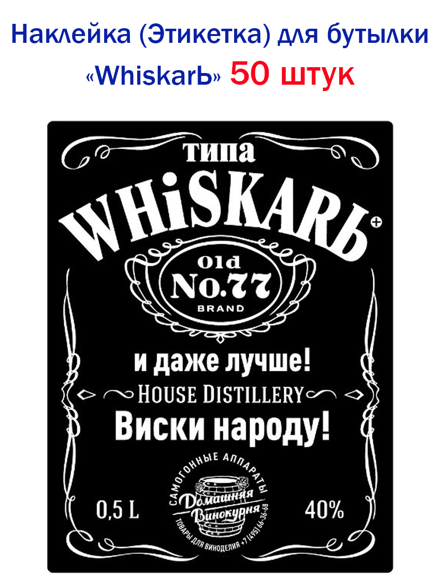Этикетка для виски