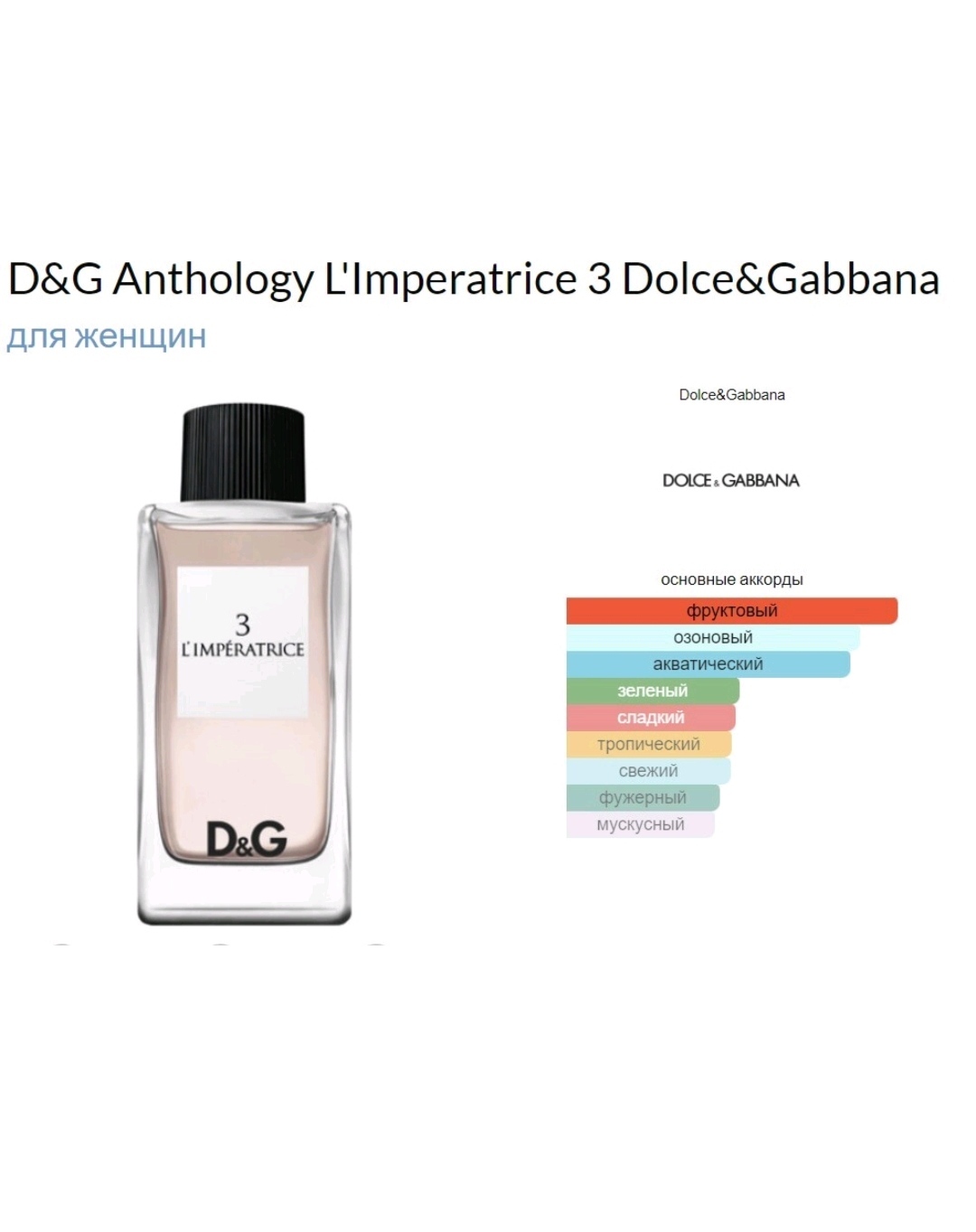 Dolce gabbana imperatrice limited edition. Dolce gabbana l'imperatrice 3. D g imperatrice 3. Dolce gabbana l'imperatrice 3. Dolce gabbana 3 l imperatrice 100ml.