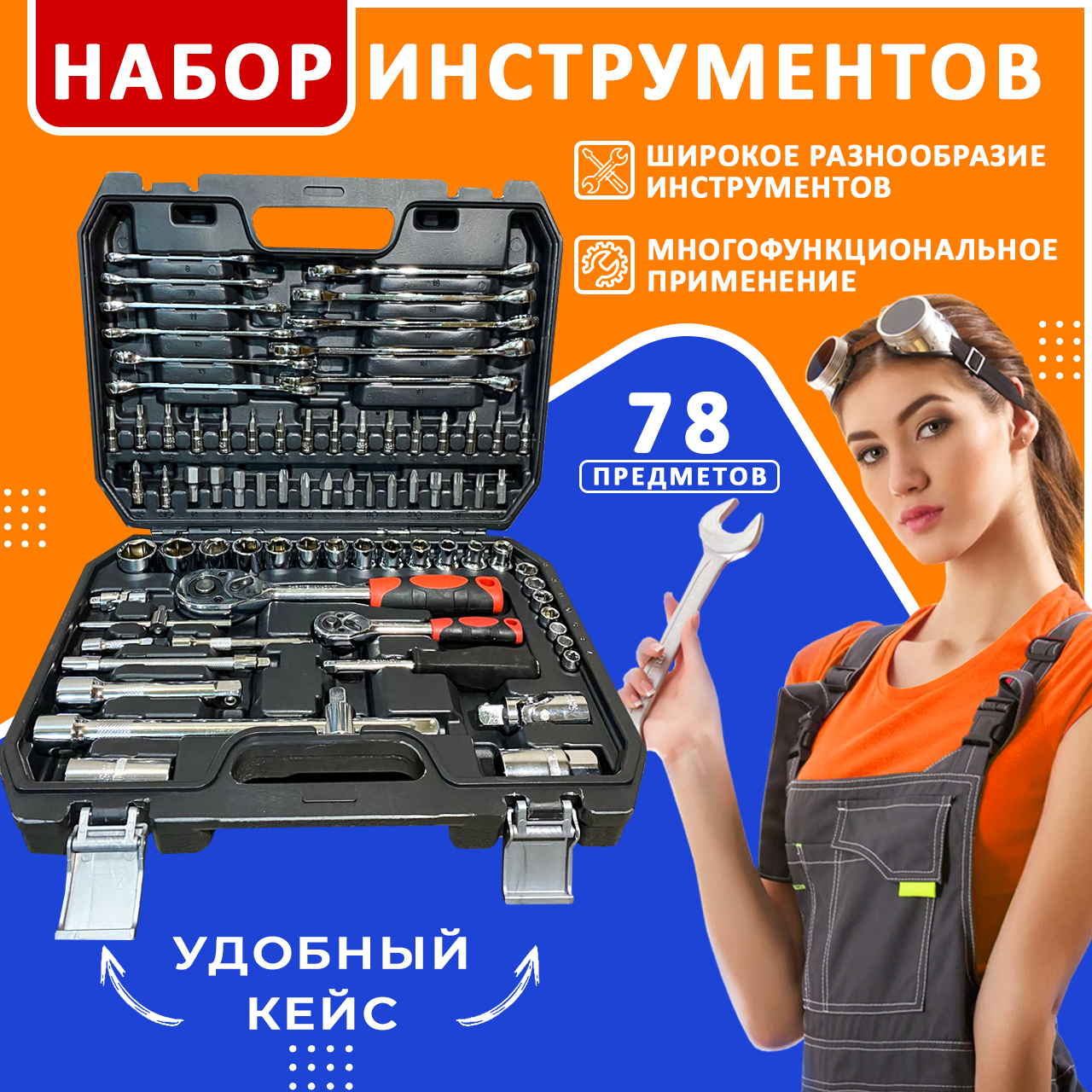 Набор инструментов автомобильный TOOLS 78 предметов - купить по выгодной  цене в интернет-магазине OZON (360507999)