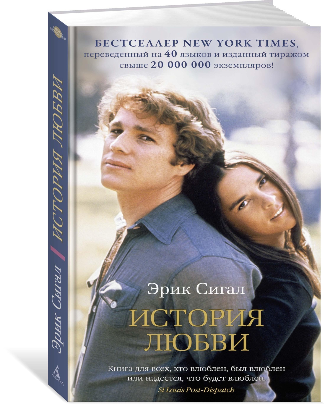 История любви отзывы. Love story фильм 1970. Райан о’Нил история любви. «История любви» (1970) — Эли МАКГРОУ. Эли МАКГРОУ И Райан о'Нил.