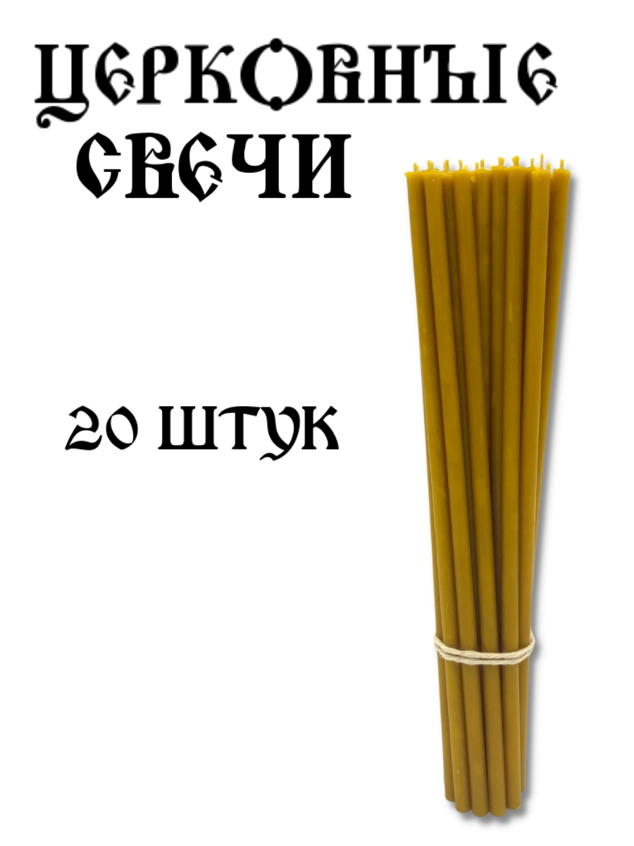 Где Купить Свечи Церковные Восковые Дешевые