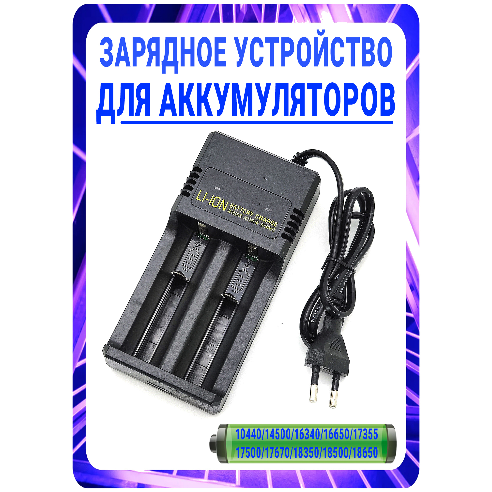 Зарядное устройство для аккумуляторных батареек отзывы. Зарядка для аккумуляторных батареек 18650 liitokala. Зарядка для аккумуляторных батареек 18650 liitokala. Зарядное устройство для аккумуляторных батареек отзывы. Зарядное устройство energizer mini charger.