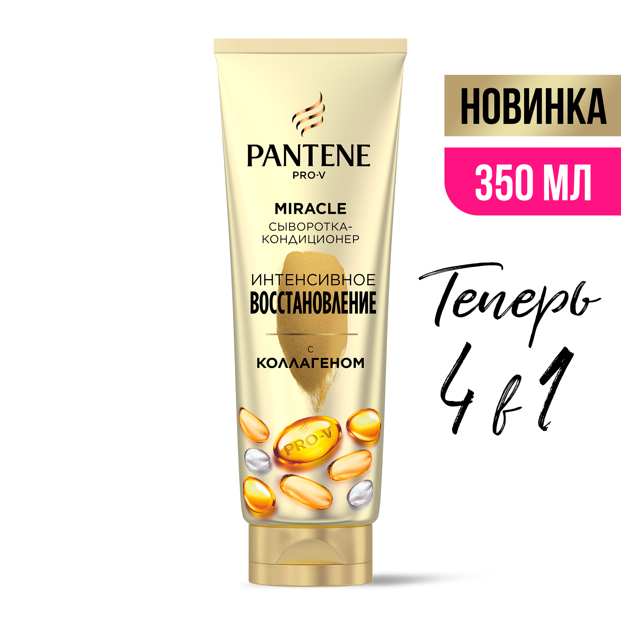 Pantene pro v miracles сыворотка ополаскиватель для волос густые и крепкие. Pantene pro v miracle сыворотка интенсивное восстановление. Пантин сыворотка отзывы. Пантин сыворотка отзывы. Пантин сыворотка для волос.