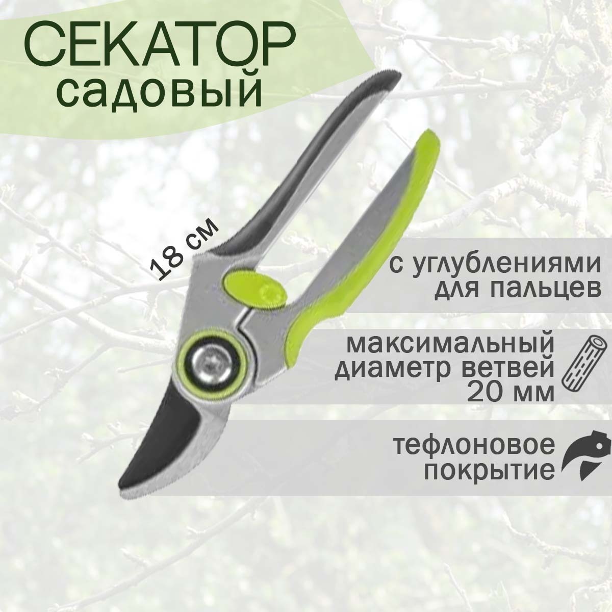 Центроинструмент Секатор