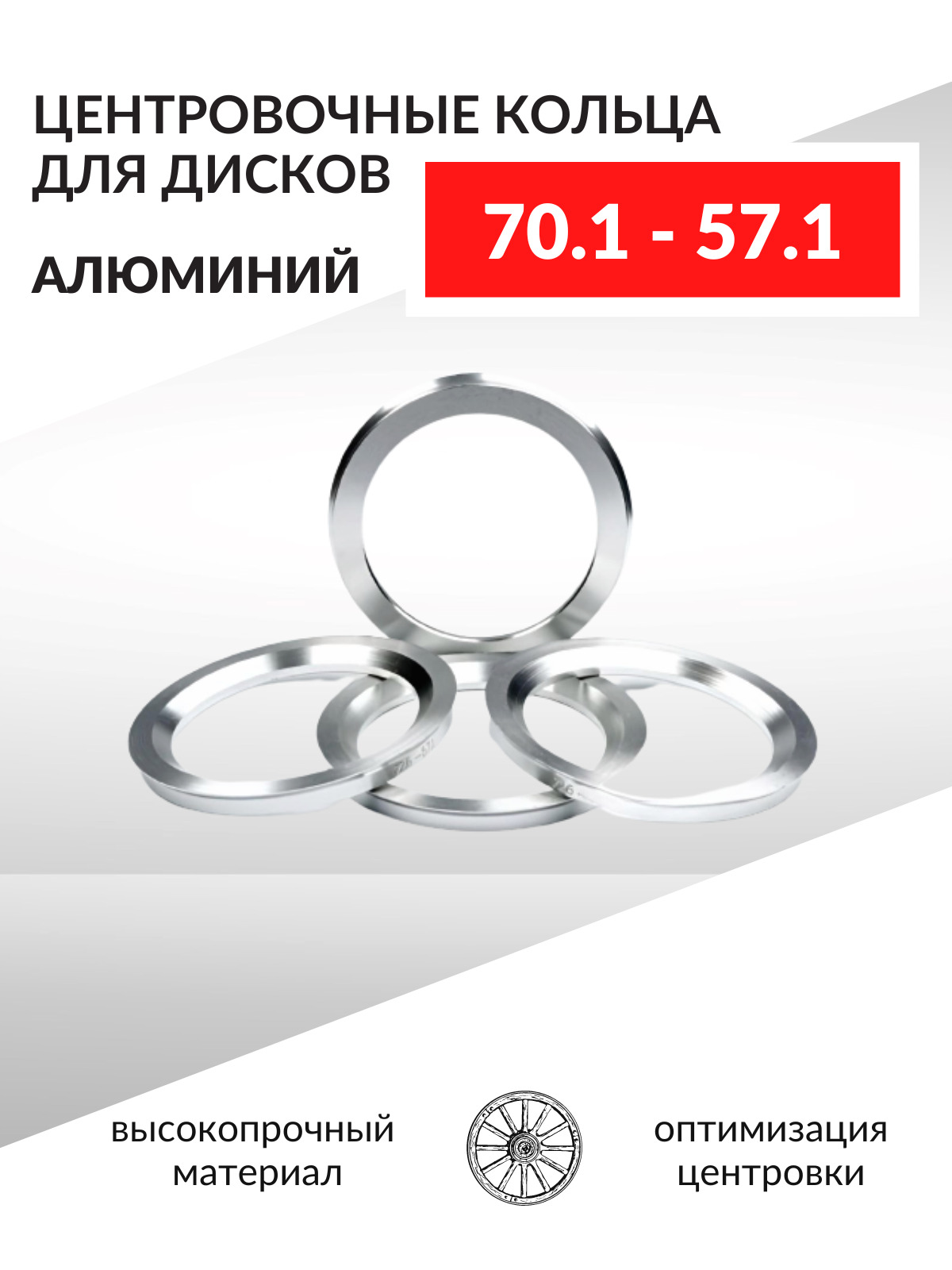 Центровочные кольца для литых дисков размеры таблица. Алюминий центровочные кольца 73.1-71.6. Центровочное кольцо для дисков 66.1-57.1 алюминий. Центровочные кольца 73.1-56.6. Кольцо центровочное 73,1/60,1.