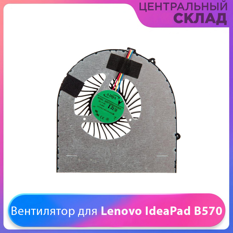 Вентилятор (кулер) для ноутбука Lenovo IdeaPad B570, B570A, B570E, B570EA, B570EG, B570G, B575, B575A, B575G, V570, V570A, V570C, V570CA, V570G, Z570, Z570A, Z575, Z575A, ZeepDeep.