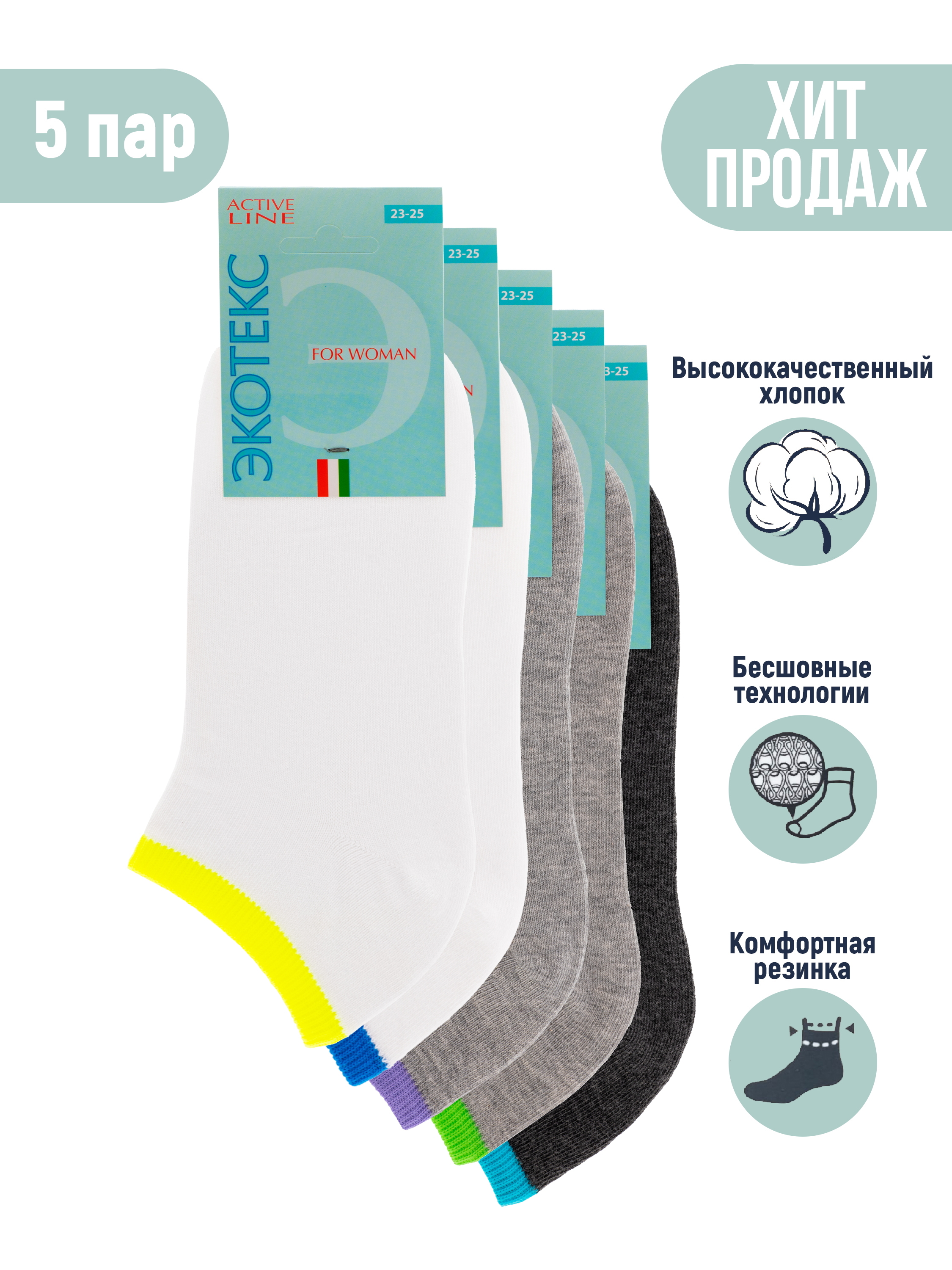 КомплектносковЭКОТЕКСНабор,5пар