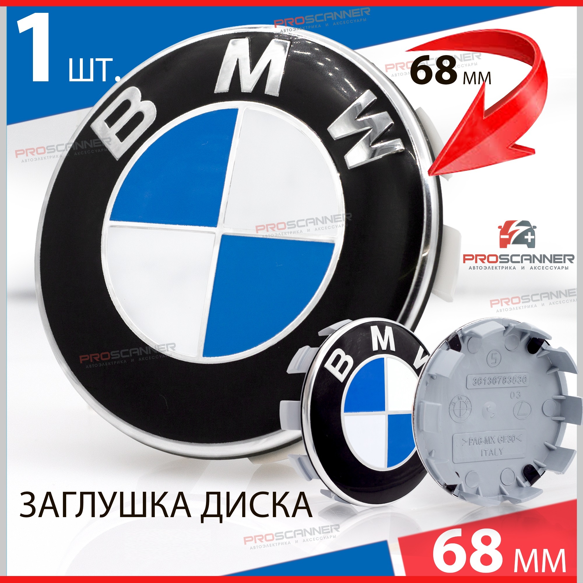 Колпачок заглушка на литой диск колеса для BMW БМВ 68 мм 36136783536 - 1  штука, сине-белый - купить по выгодным ценам в интернет-магазине OZON  (618160370)