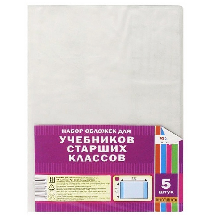 Пособие для старших классов. КТС-про набор обложек для учебников старших классов, 5 штук. Набор обложек для учебников. Обложка учебника. Обложки для учебников старших классов.