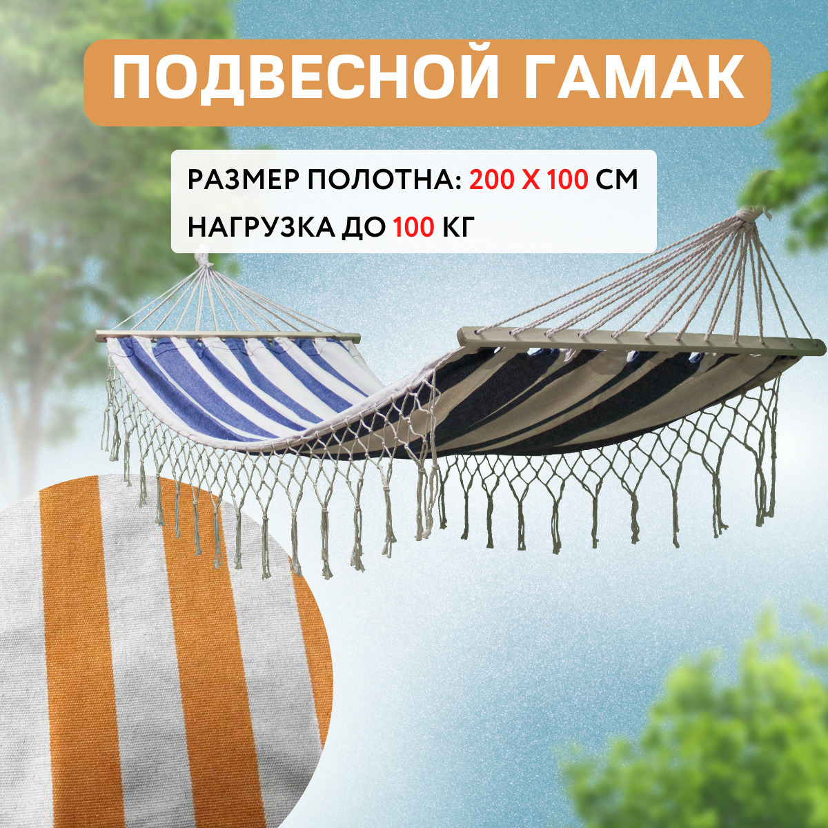 Гамак giardino club 200х100см