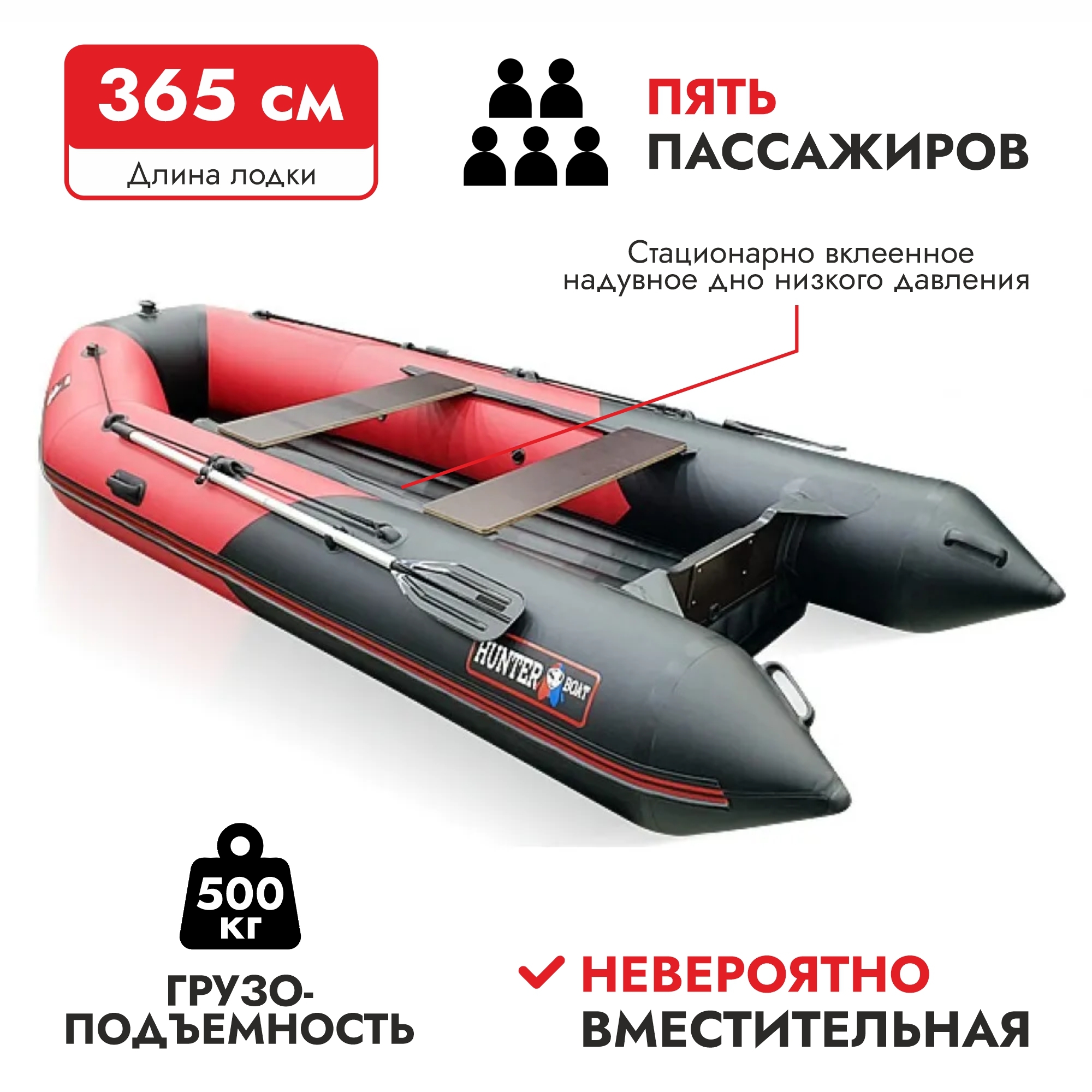 ЛодканадувнаяПВХHunterBoat365ЛКА,НДНД,красно-черный