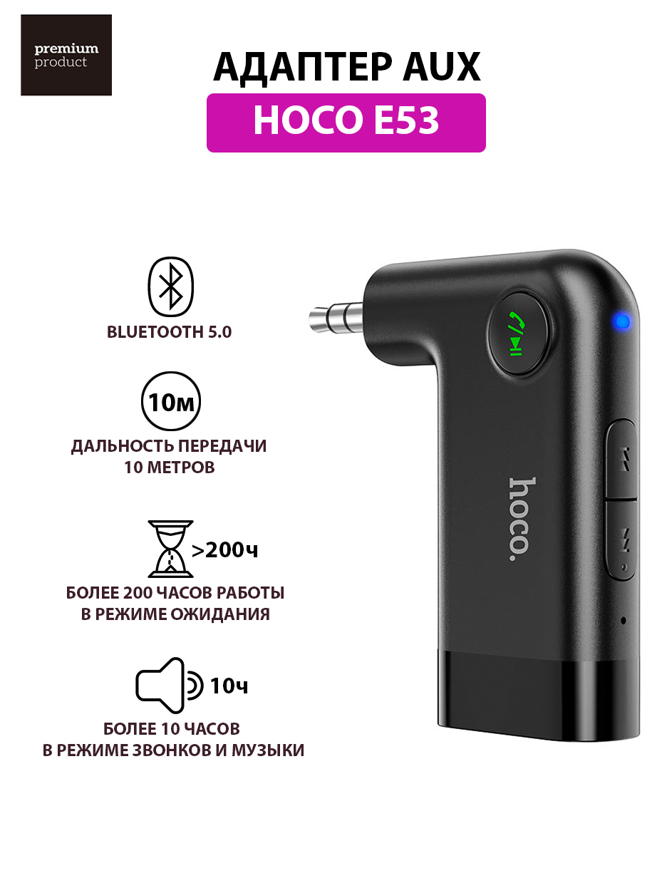 Hoco адаптер блютуз. Блютуз адаптер Hoco e53. Bluetooth ресивер e53 aux Hoco.