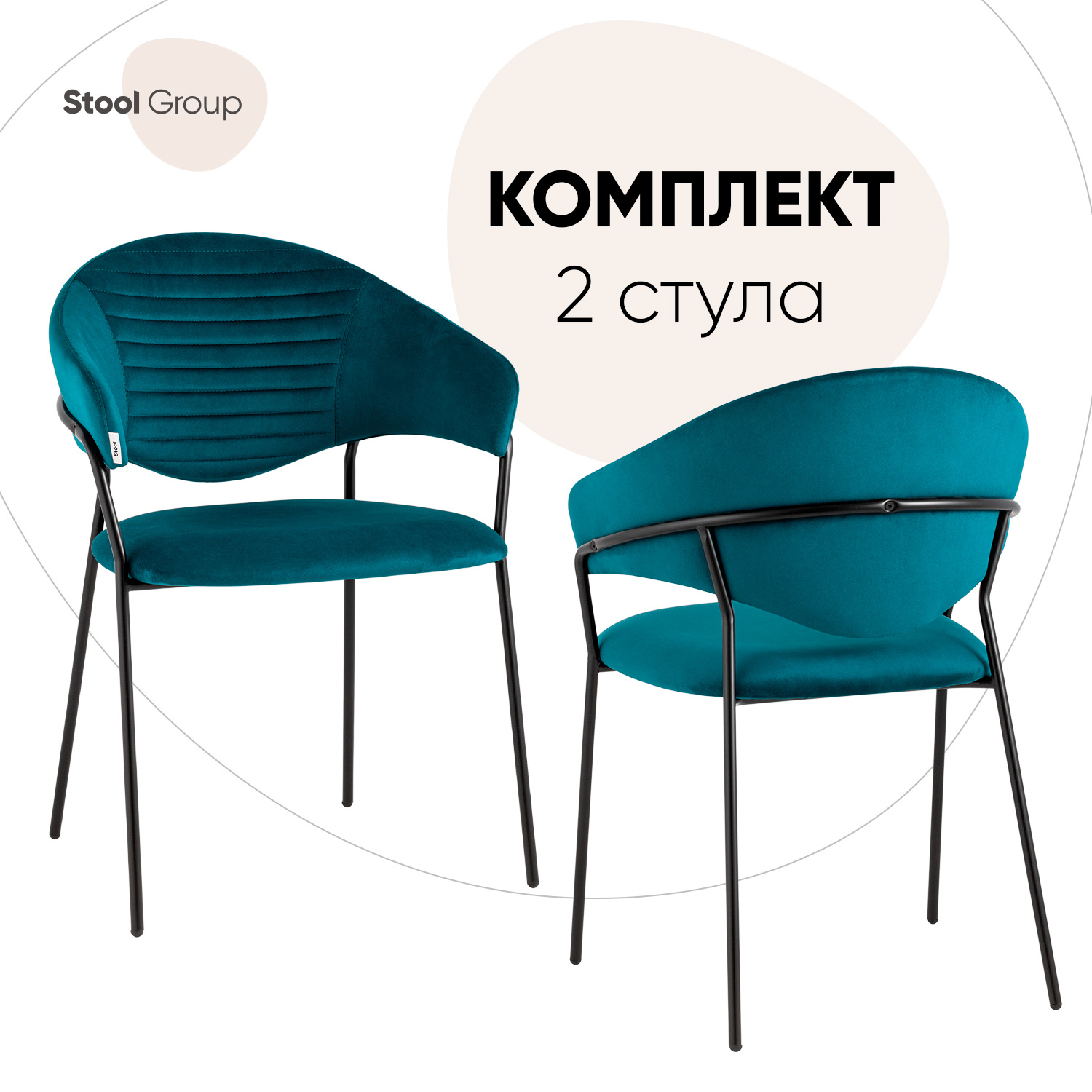 StoolGroupКомплектстульевдлякухниАлексисвелюр,2шт.