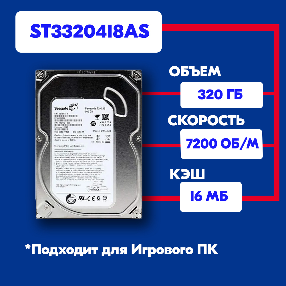 320 ГБ Внутренний жесткий диск Seagate st3320418as (st3320418as) - купить  по выгодной цене в интернет-магазине OZON (477458944)