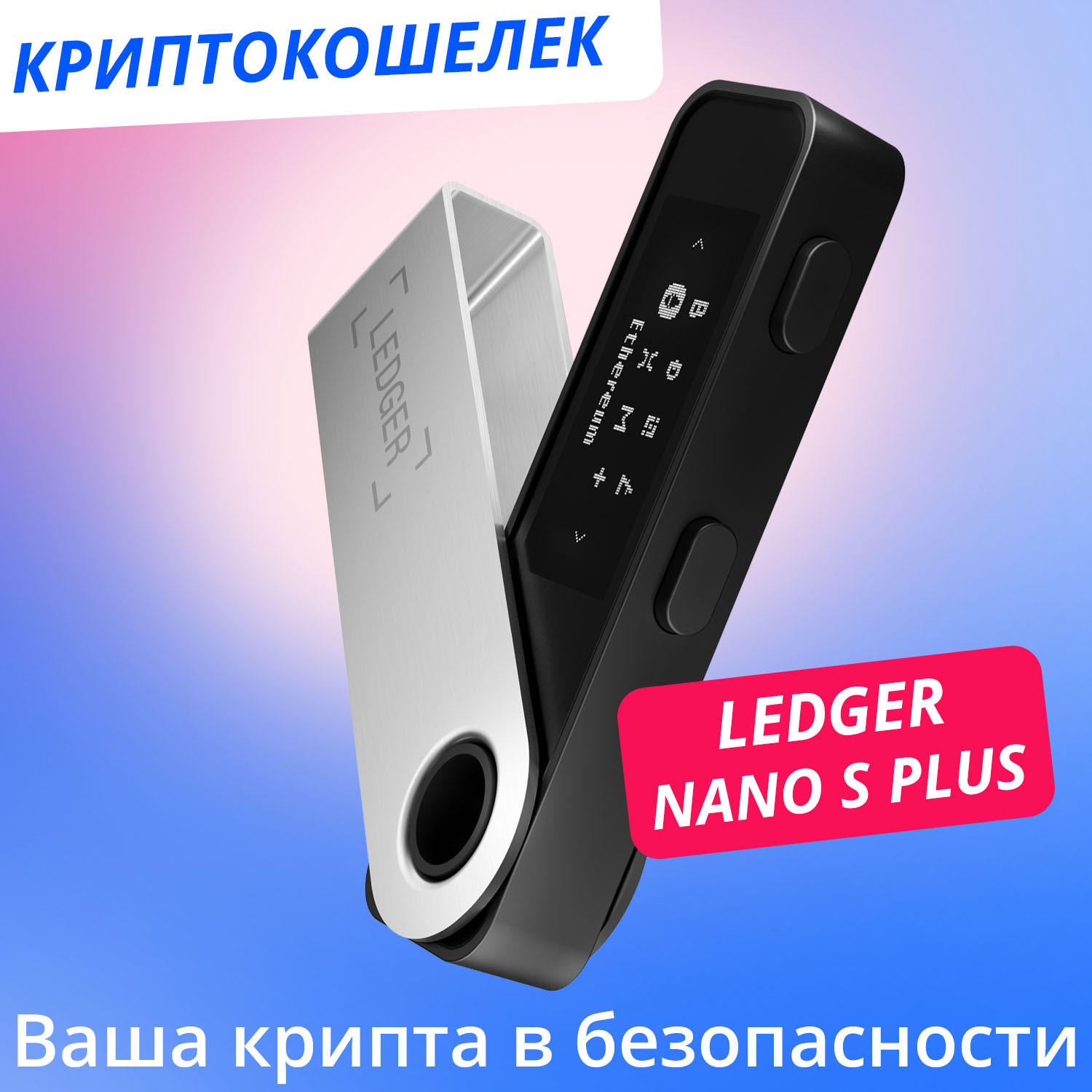 Криптокошелек Купить Nano X