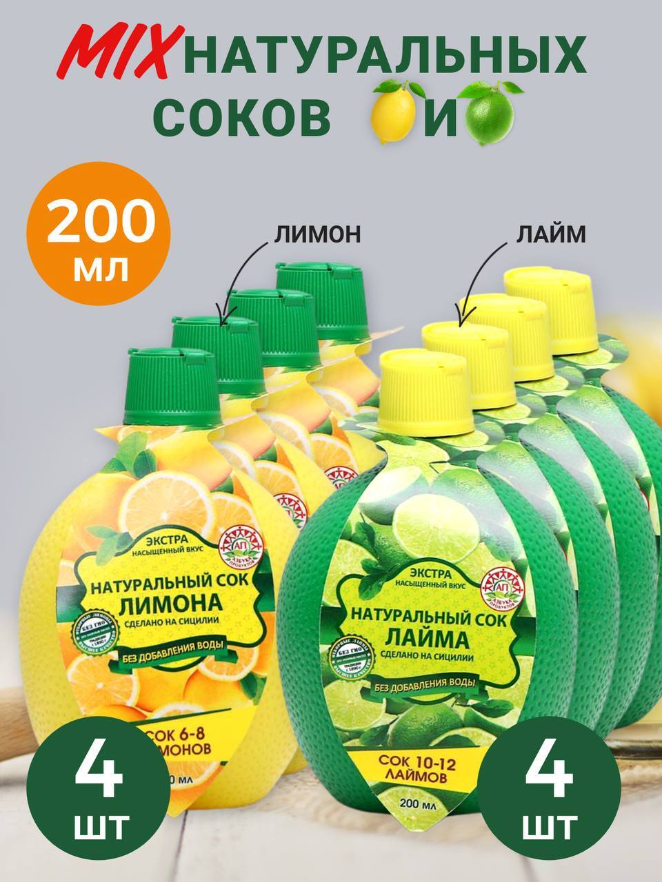 Азбука Продуктов Лимонный сок 8шт.