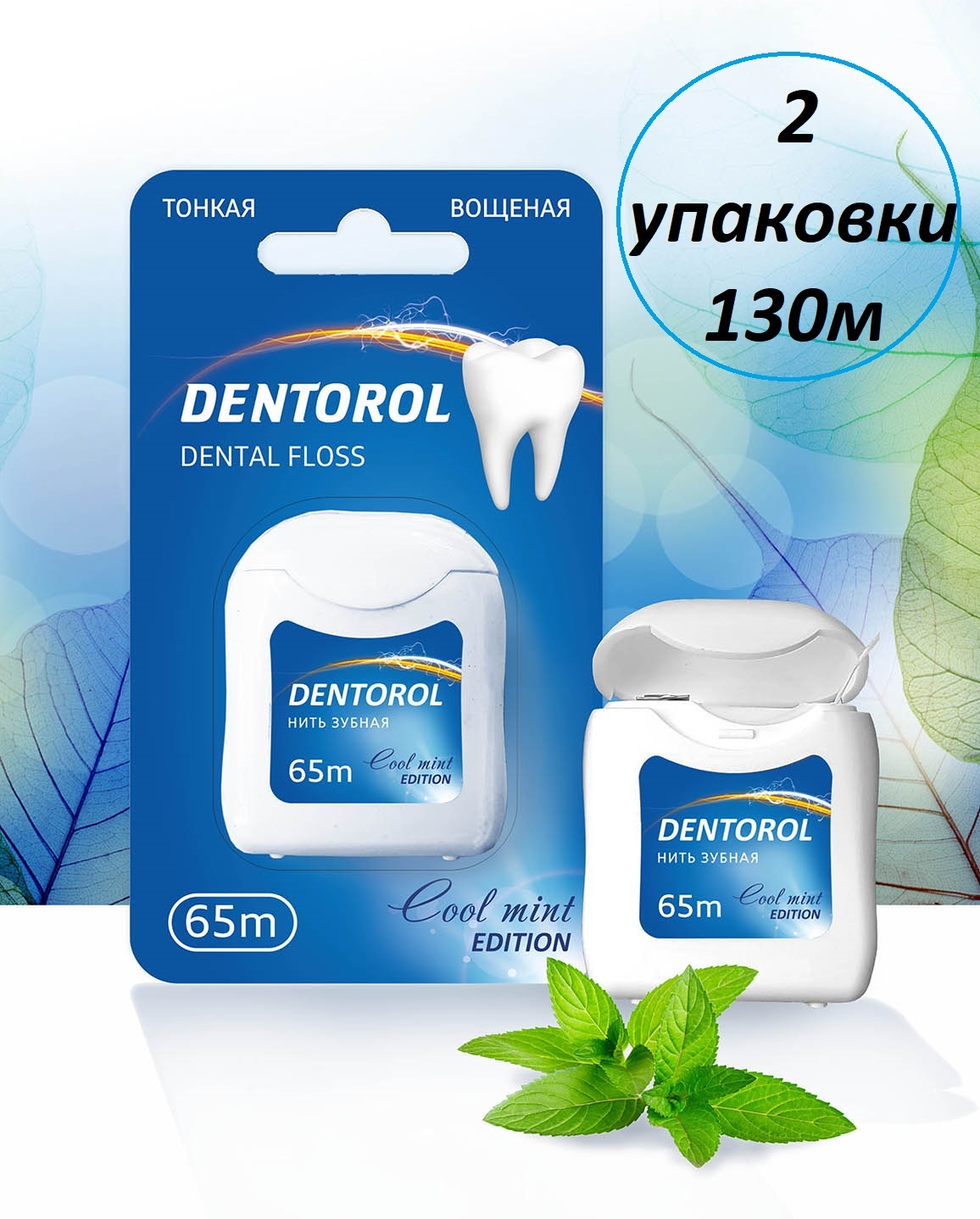 Зубная нить. Зубная нить Dentorol. Зубная нить денторол 65м. Зубная нить Dentorol 65м клубника. Dentorol зубная нить лимон 65м.