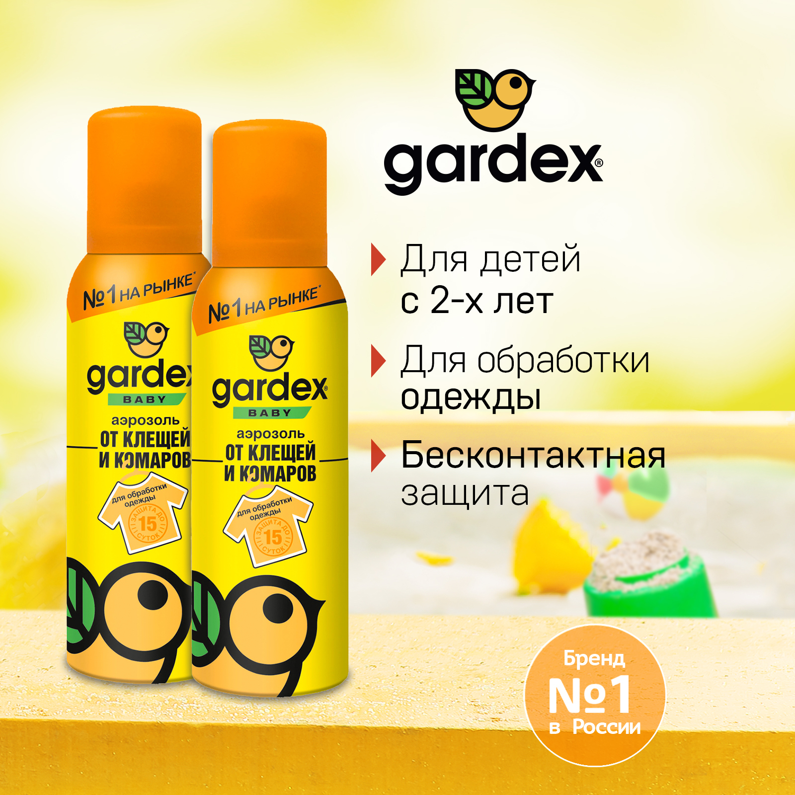 Средство от комаров для детей Gardex