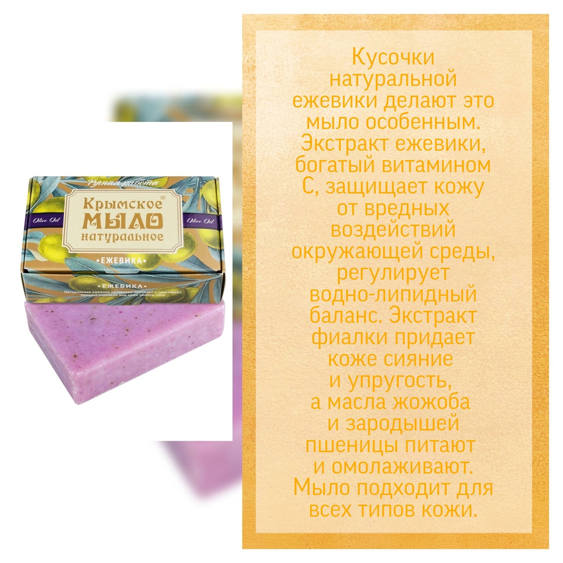 Мыло Крымская линия описание.