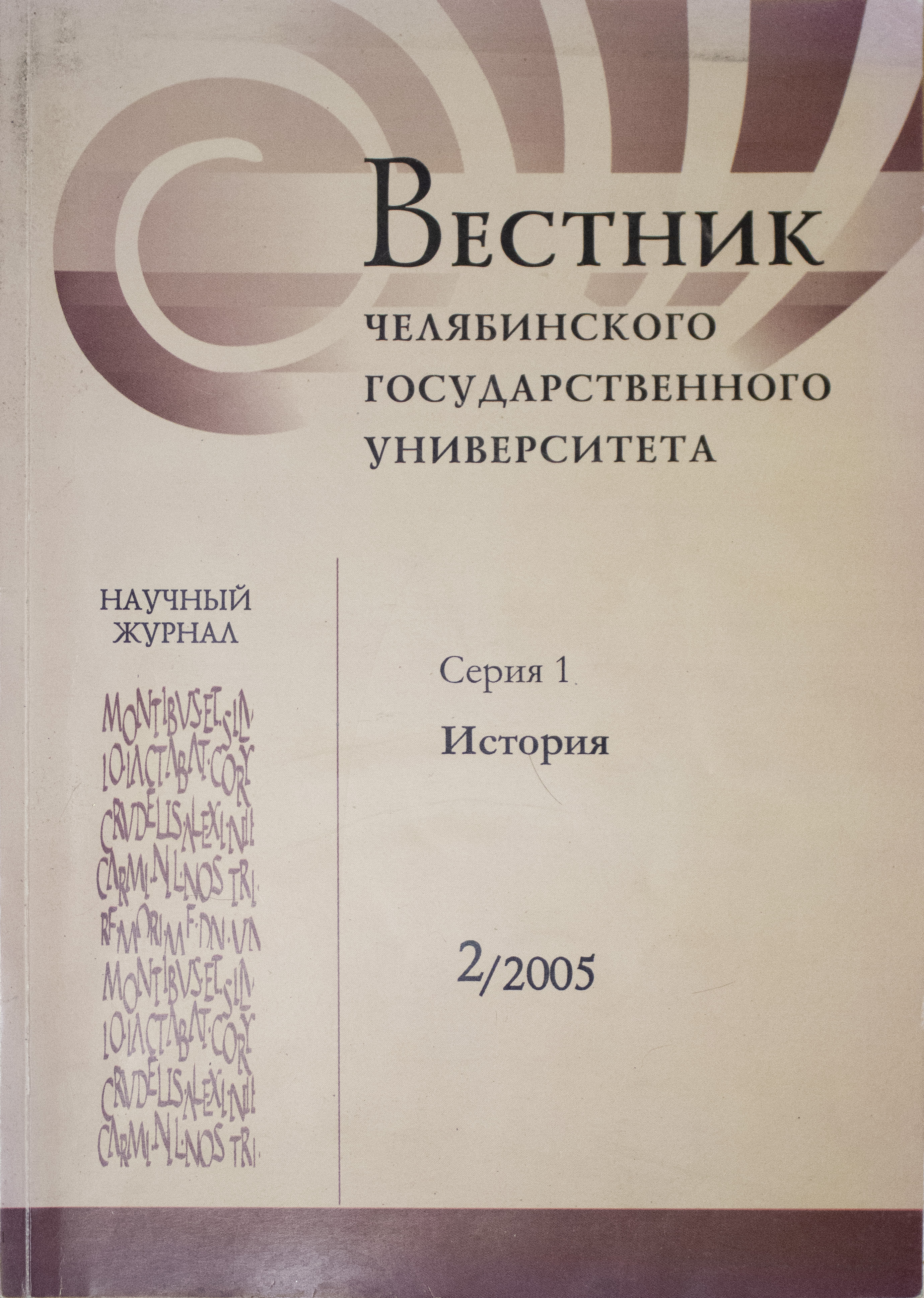 Журнал вестник университета. Бог журналы. Вестник чувашского университета. Православный вестник. Судебный вестник удмуртии.