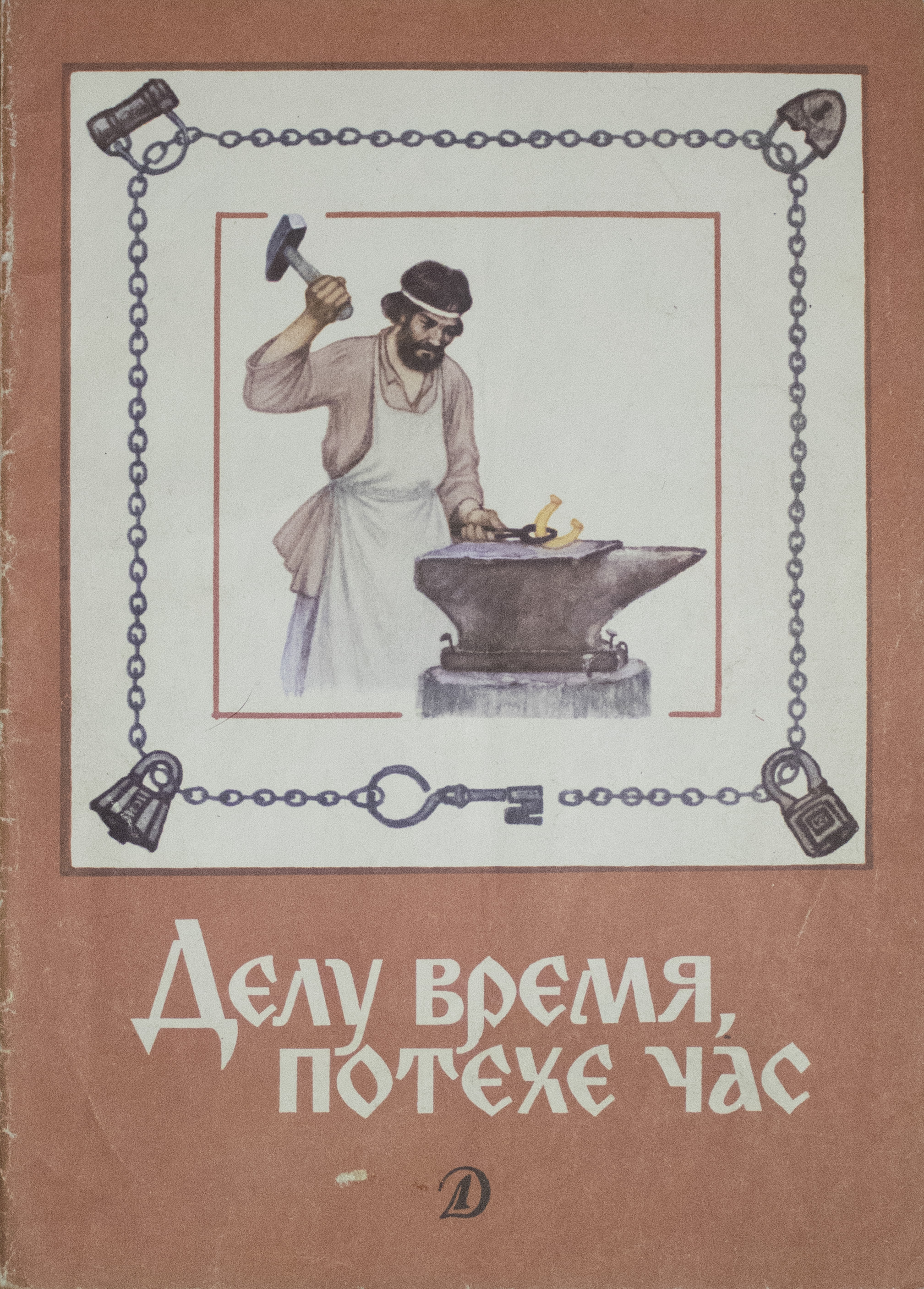 Песня потехе час. Книги о труде. Книги о трудолюбии. Детские книги о труде. Книжки о труде для детей.