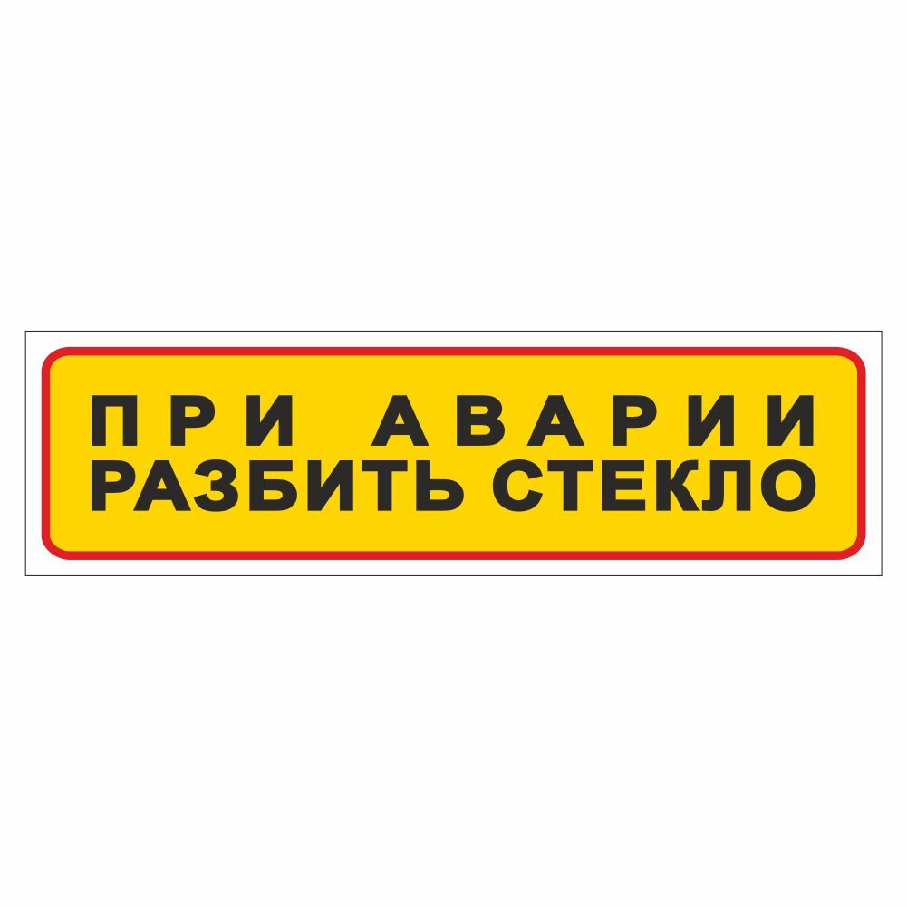 наклейка 