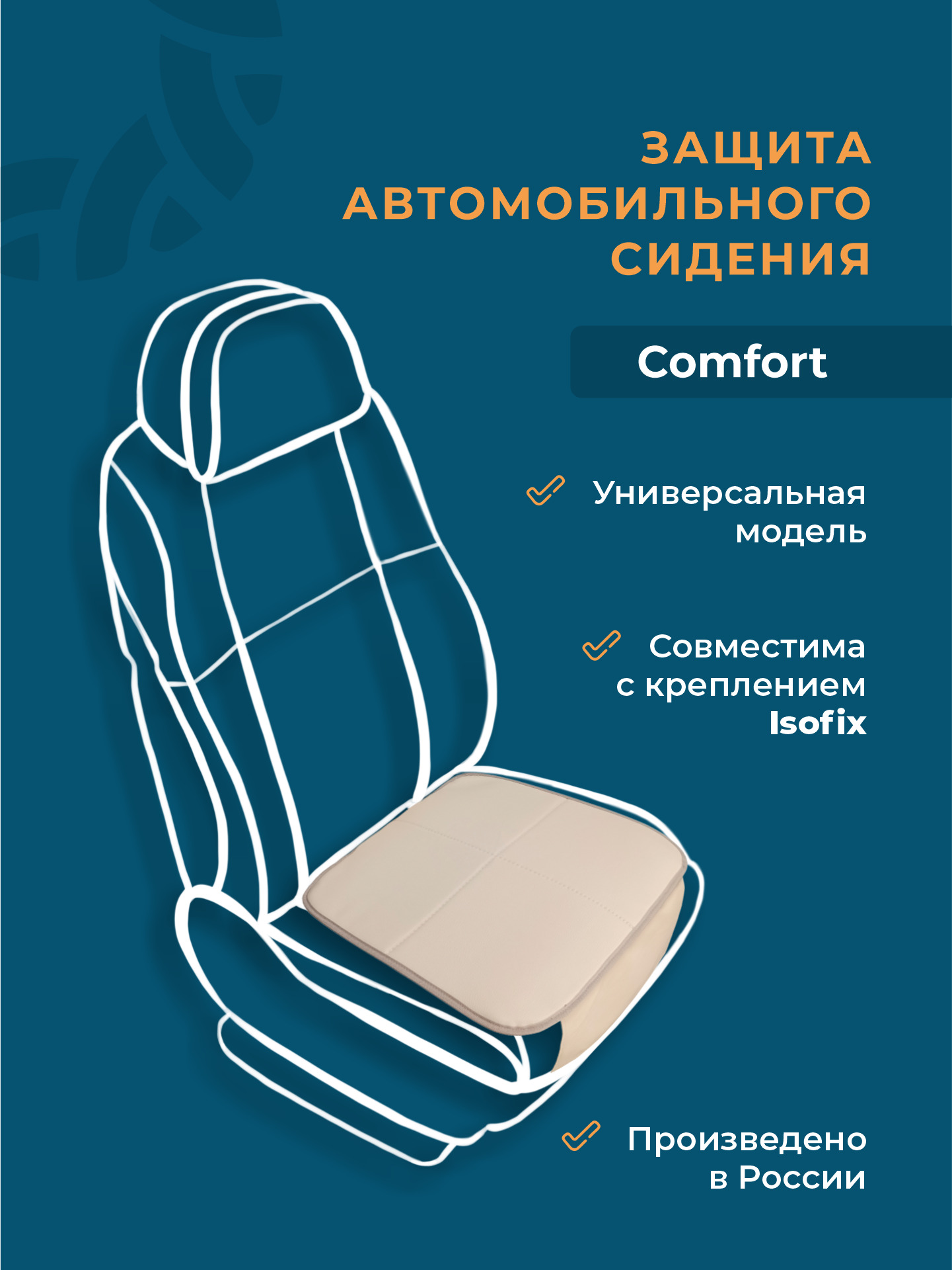 Плотная защита. Comfort address pod-058. Детское кресло CARFORT отзывы.