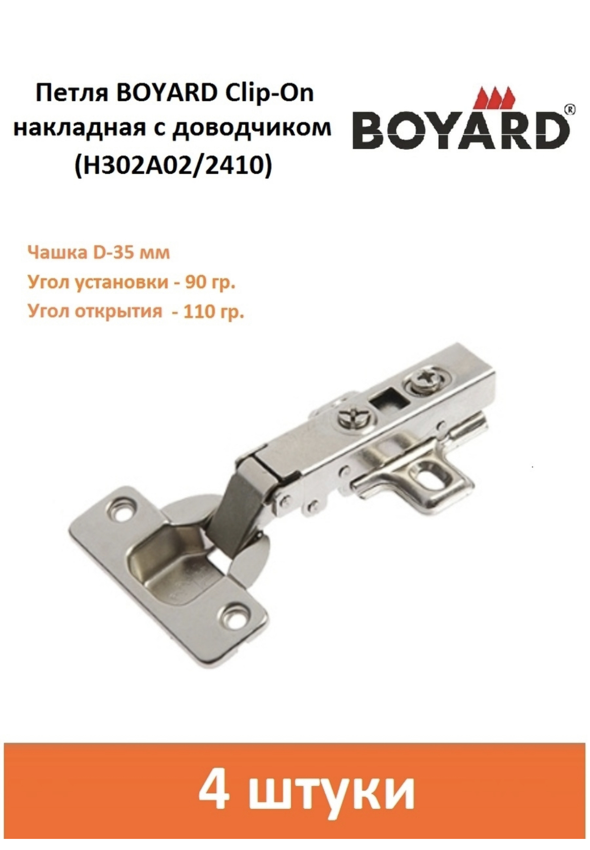 Петля Boyard h302a02/2410