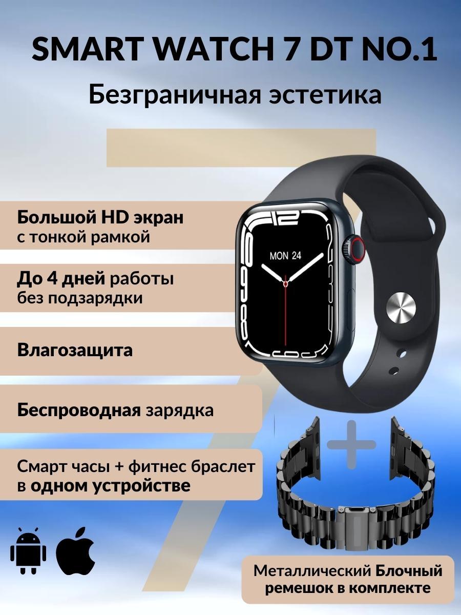 умные смарт часы  smart watch 7 series  dt no.1  45 mm  черные  подарочный металлический ремешок блочный, черный