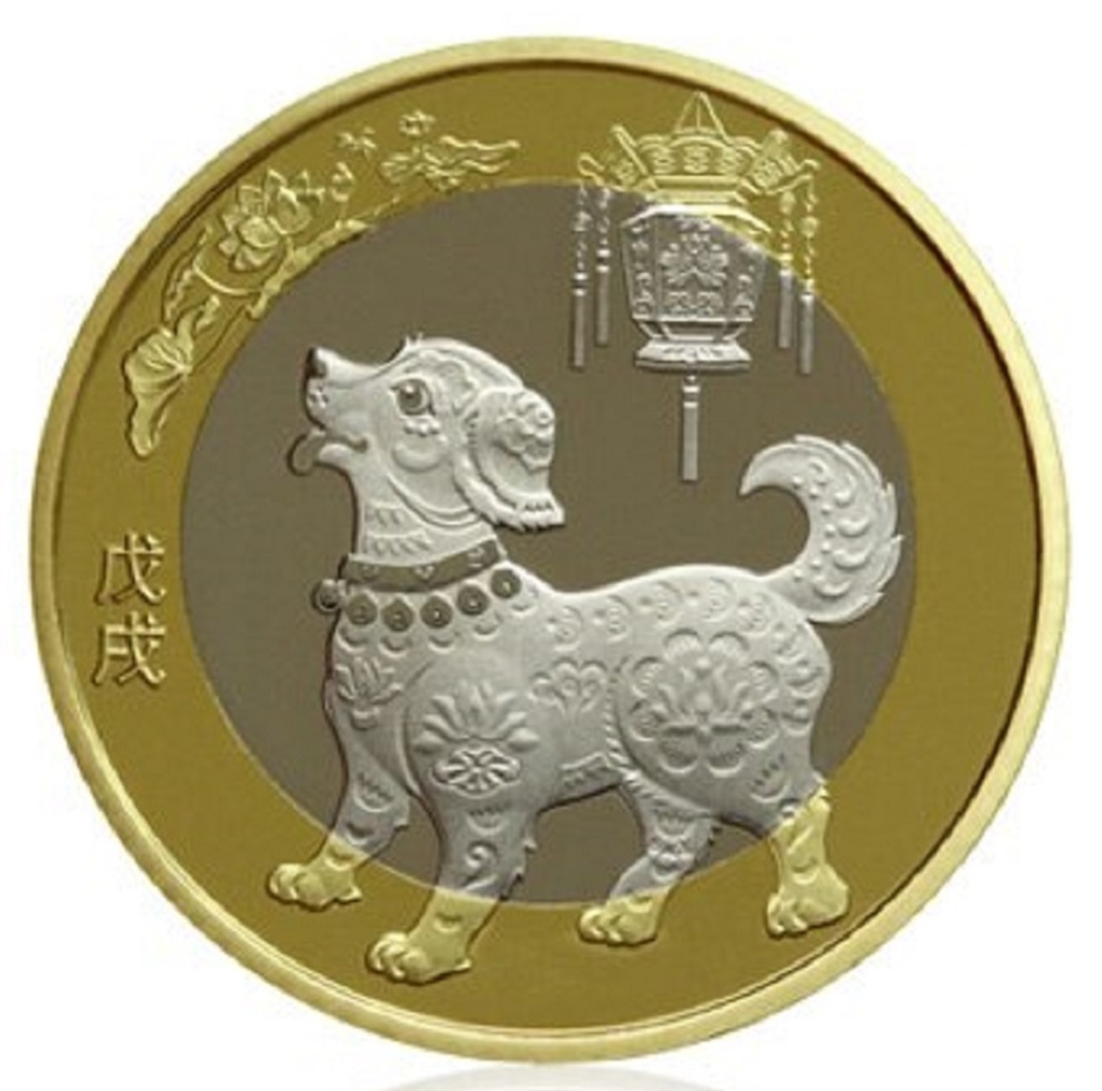 Год китайской собаки. Китай 10 юань 2018 год собаки. Китайская монета дог. Монета год собаки. Монета Китай 10 юаней 2018 год собаки.