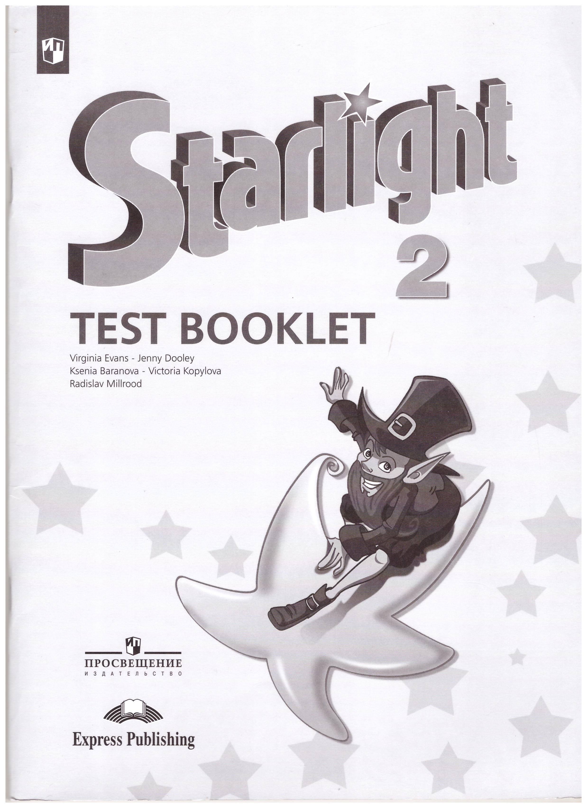 Starlight 2 book. Starlight 2 Test booklet Звездный английский. Тест буклет 2 класс Starlight. Старлайт 2 тест буклет. Starlight 4 английский Test booklet.