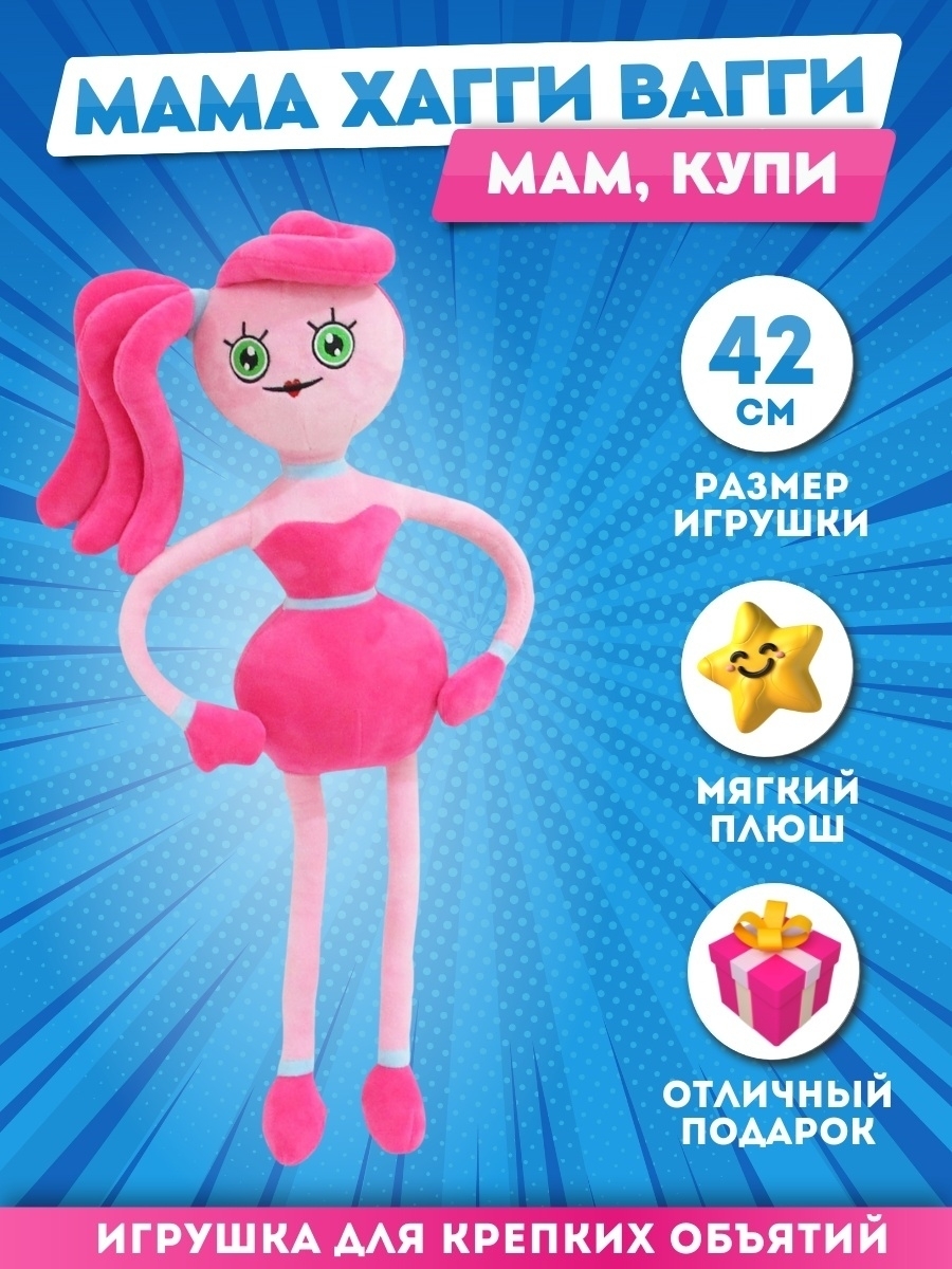 Игра poppy playtime мамочка. Poppy Playtime мамочка игрушка. Длинноногая мамочка игрушка. Папа Длинноногий игрушка. Поппи Плейтайм длинноногая мамочка.