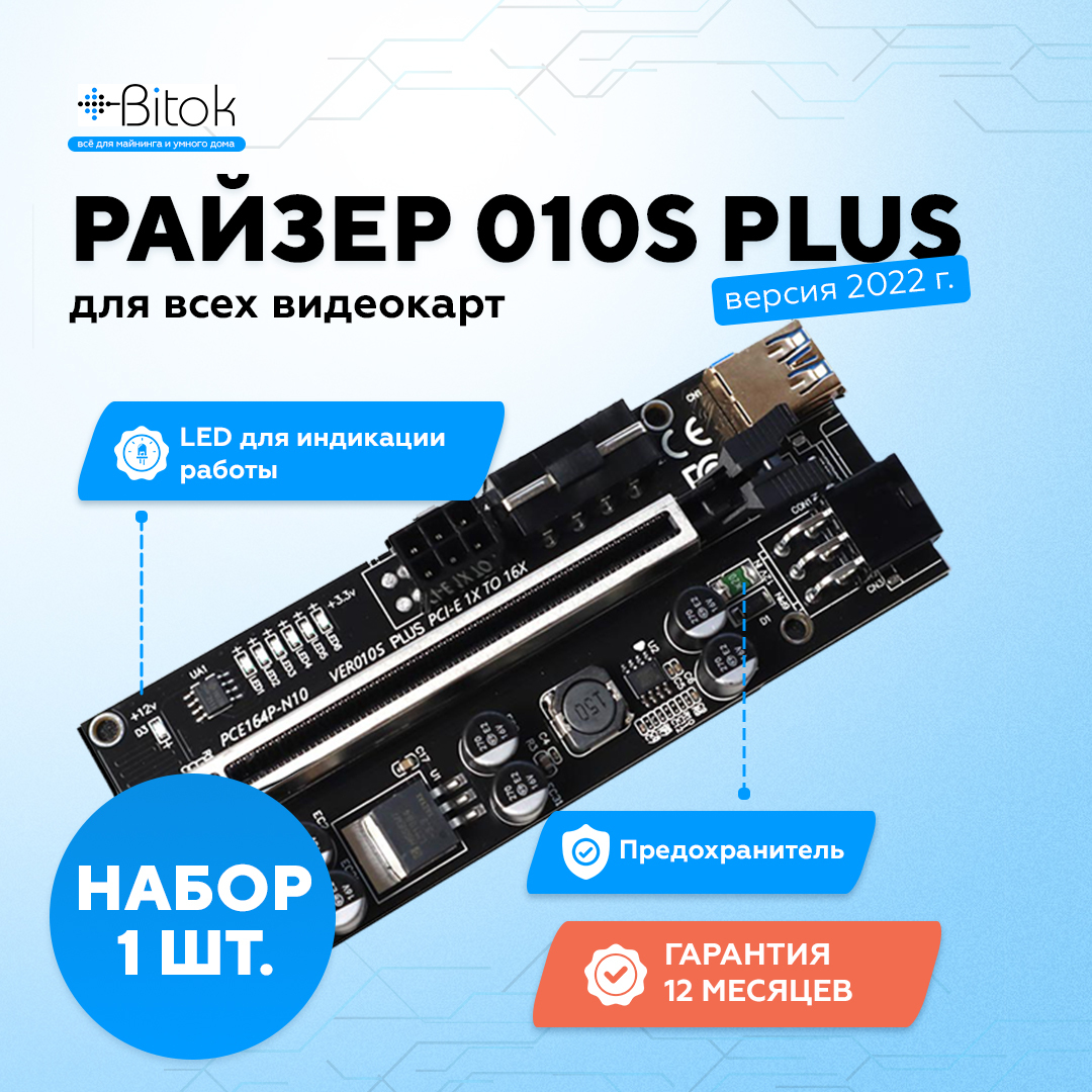 Райзер010Splusуниверсальный(черный)RiserдлявидеокартыSata,Molex,PCIE6пин