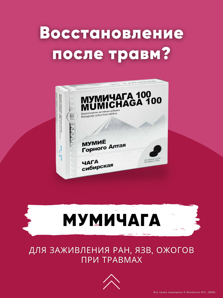 что такое мумичага