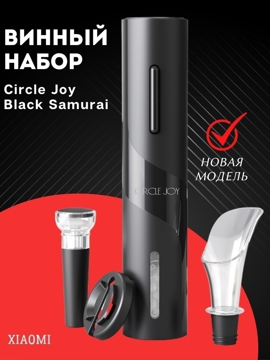 Электроштопор Для Вина Купить Xiaomi