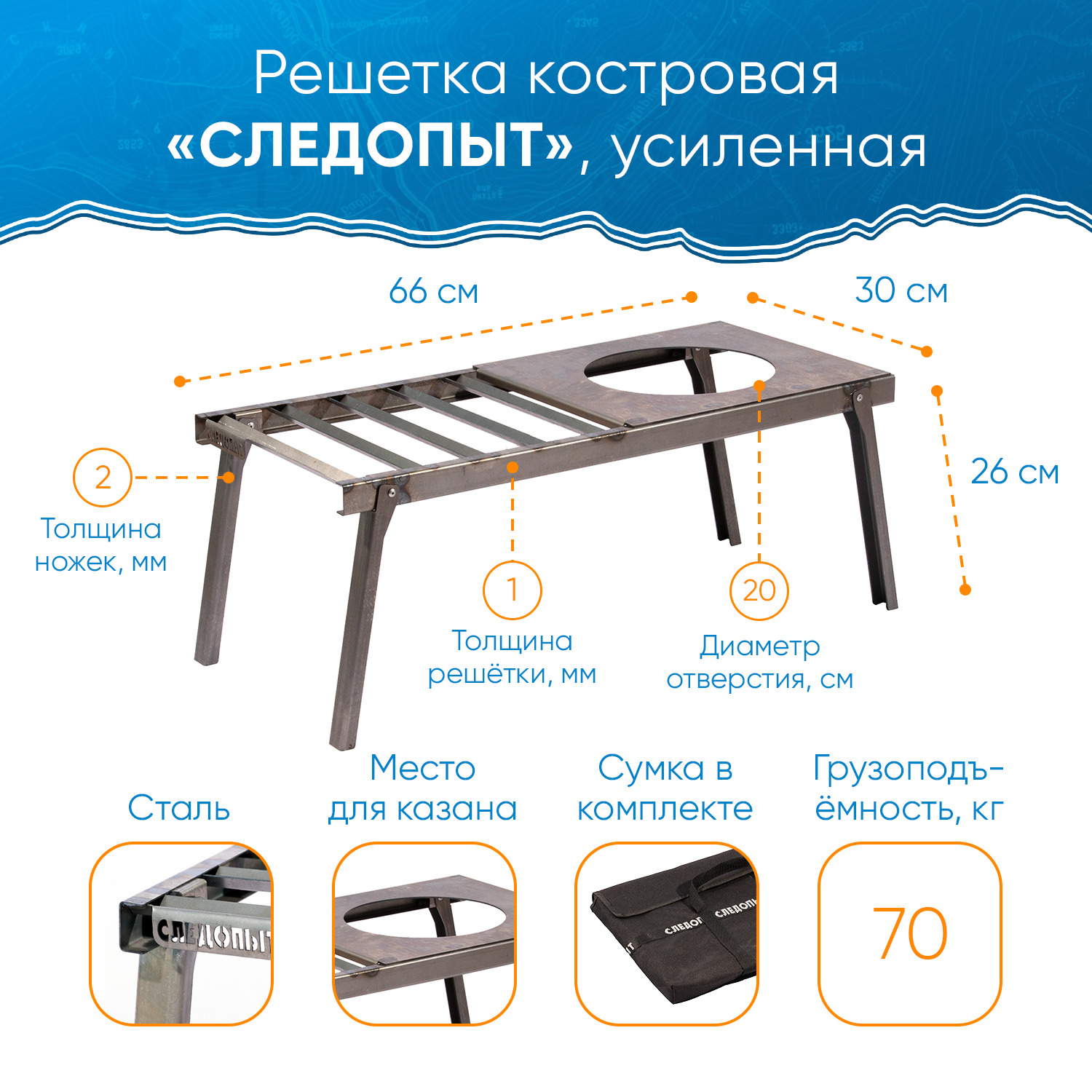 Решетка костровая / Таганок с подставкой под казан "Следопыт", усиленная, в сумке