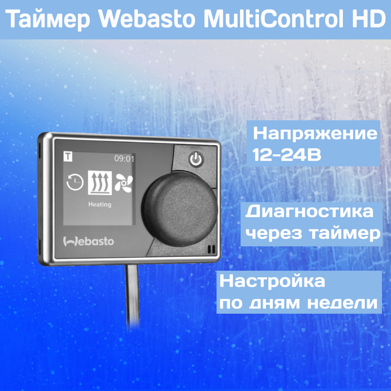 Таймер webasto. 9030025d Webasto таймер MULTICONTROL HD. Webasto 9029783a таймер MULTICONTROL. Webasto таймер 1531. Таймер Multi Control HD (9030025).