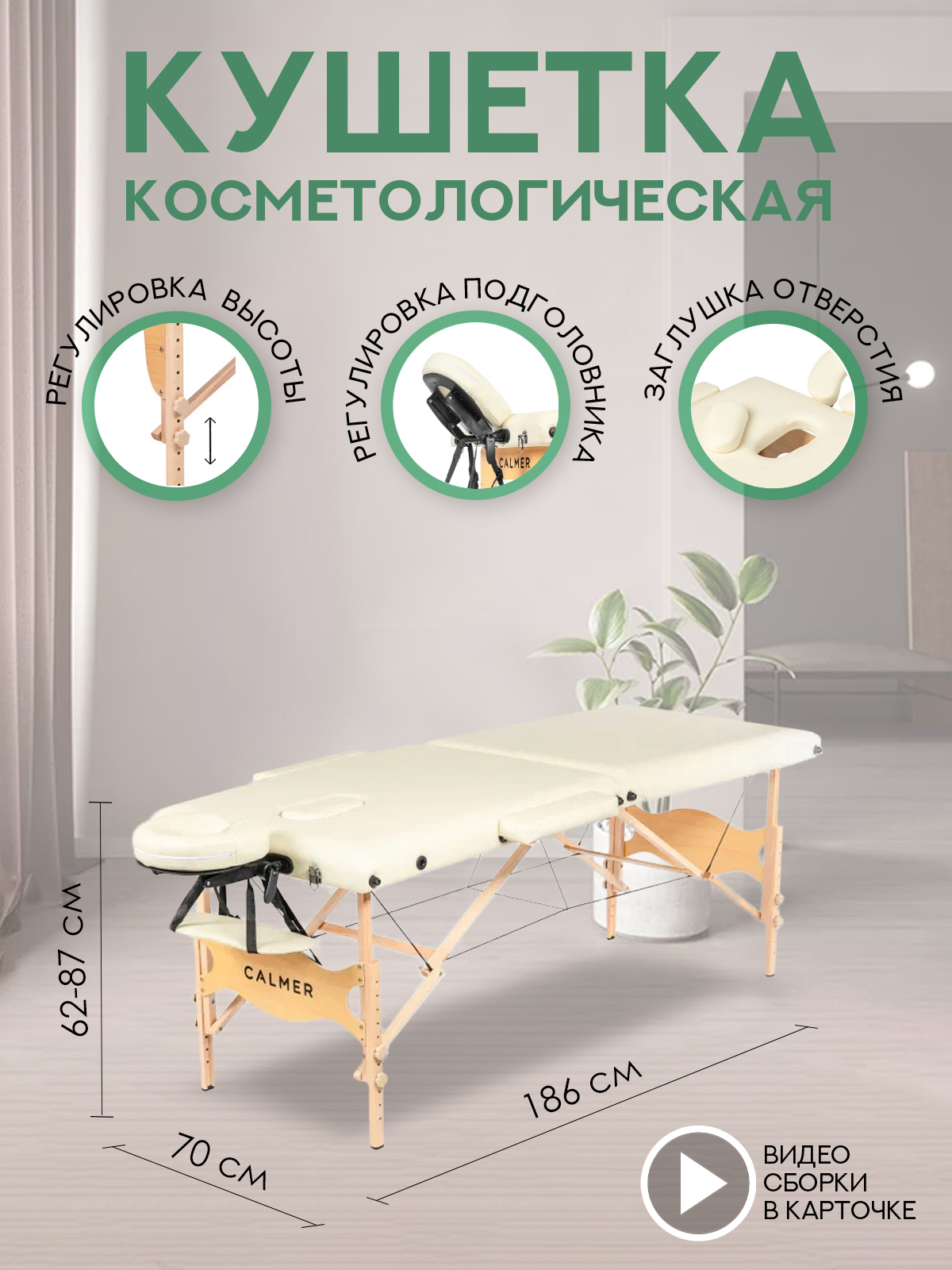 Массажный стол Calmer Bamboo Two 70 бежевый, складной, переносной, кушетка  массажная, косметологическая с отверстием и регулировкой высоты, для салона  и дома - купить с доставкой по выгодным ценам в интернет-магазине OZON  (325086680)